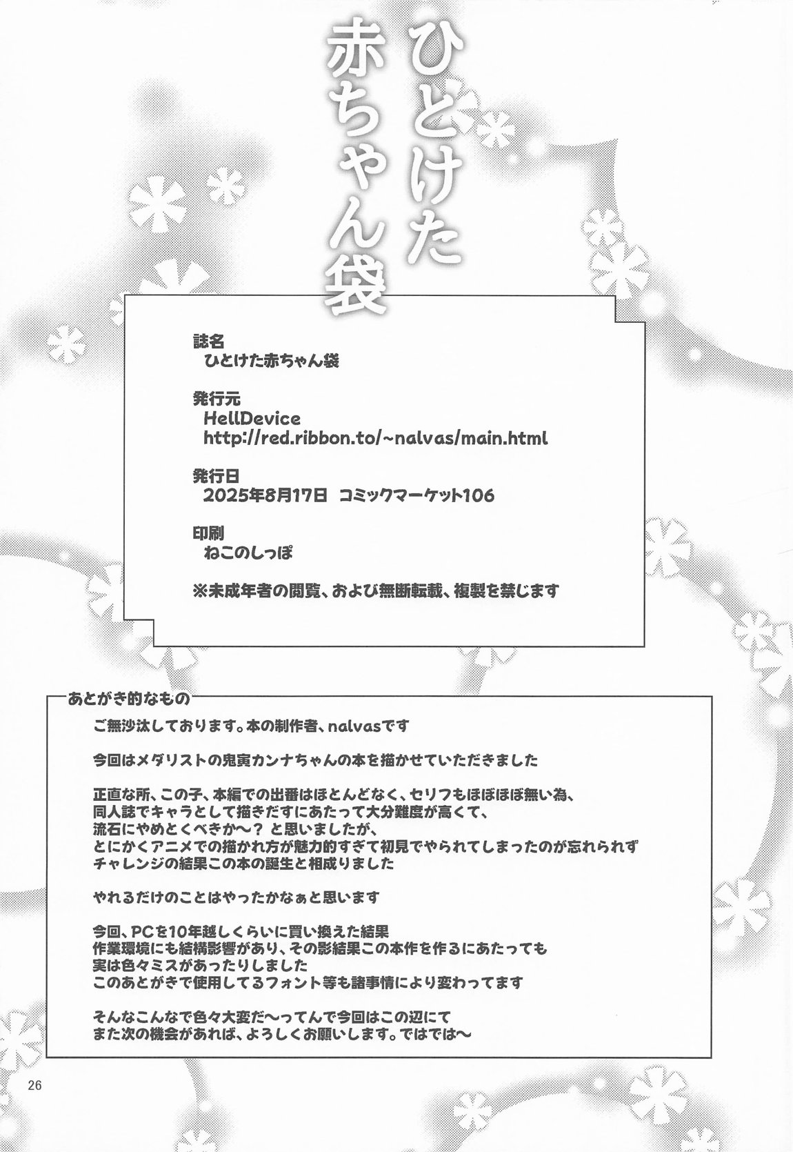 ひとけた赤ちゃん袋 25ページ