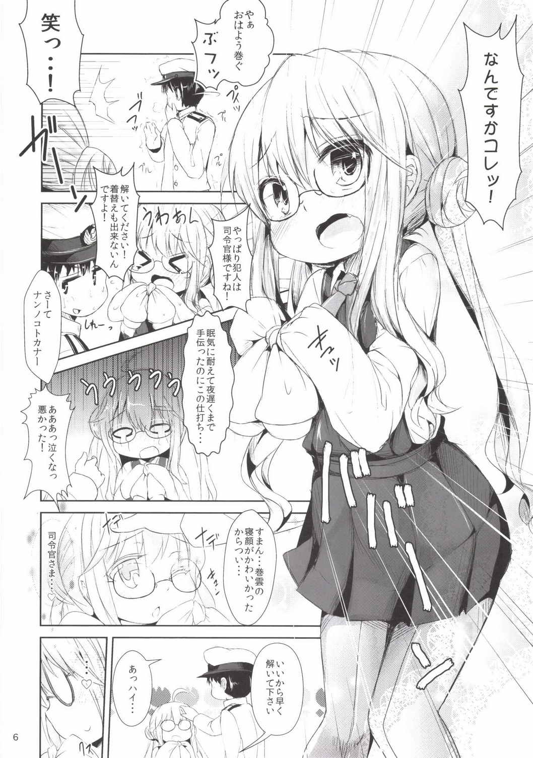 むすんでひらいて 5ページ