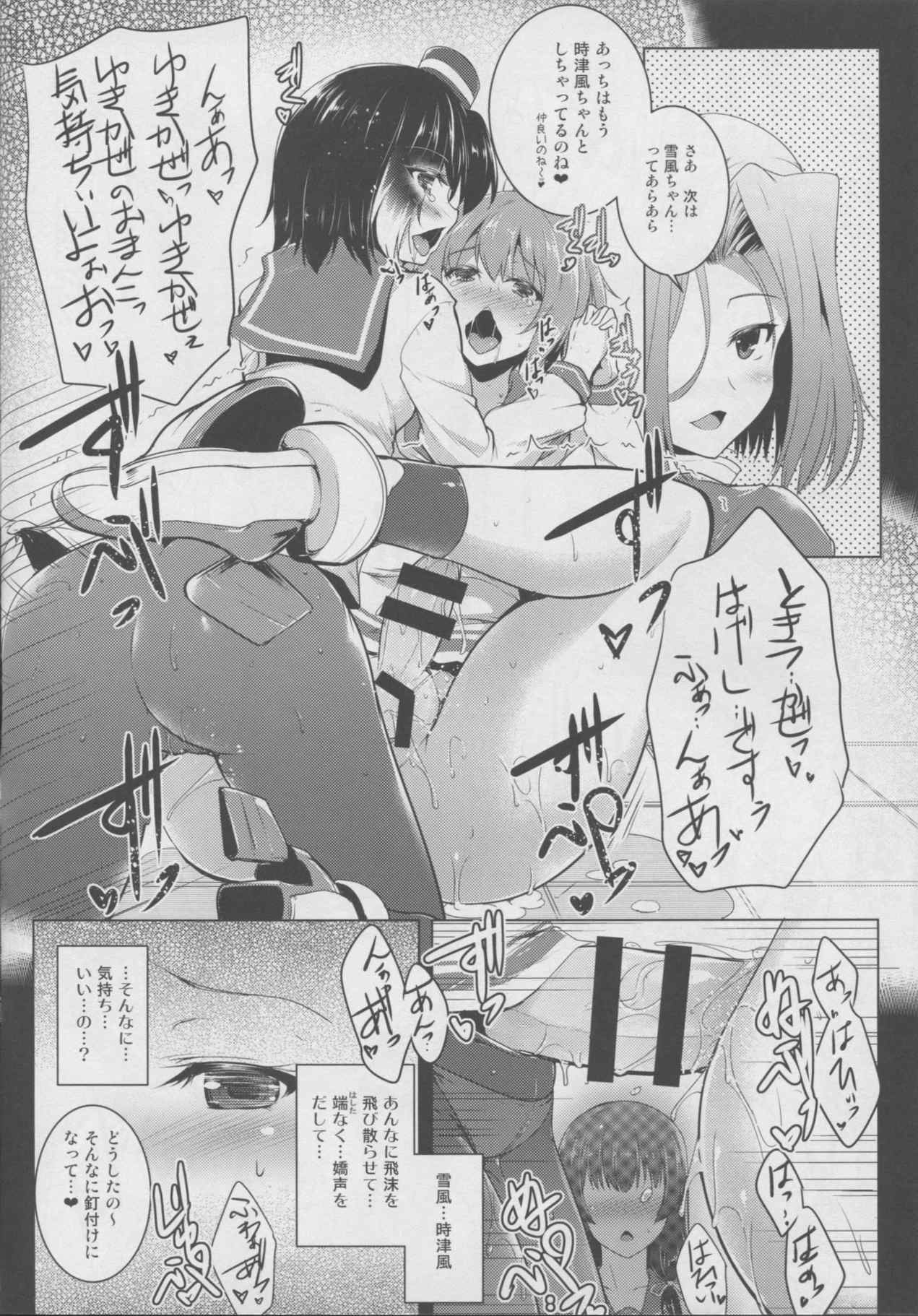 フタナリ磯風ちゃん達への基礎訓練課程。-箝口令番外編- 9ページ