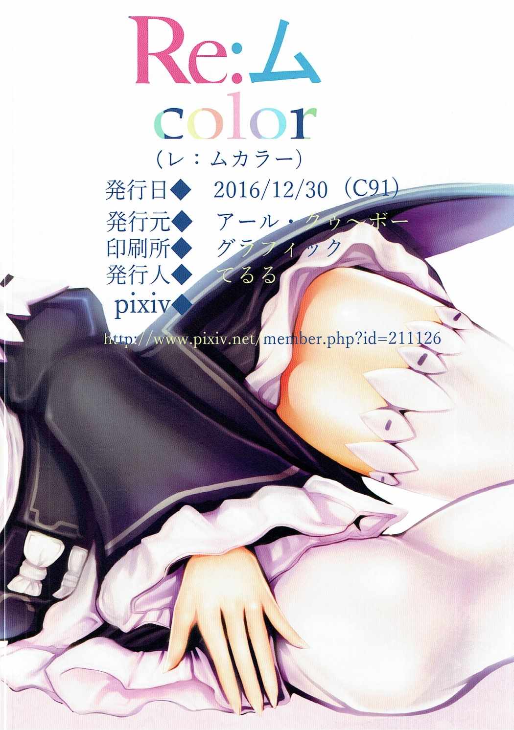 Rｅ：ムcolor 26ページ