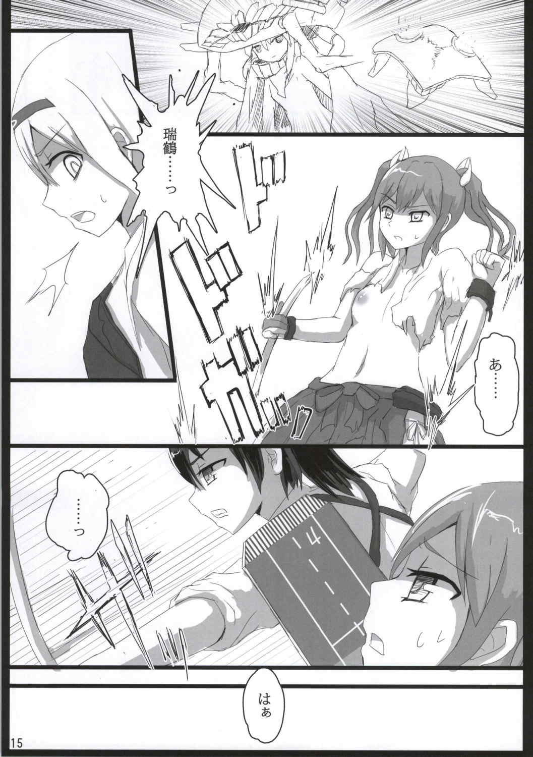 翔鶴と瑞鶴と 14ページ