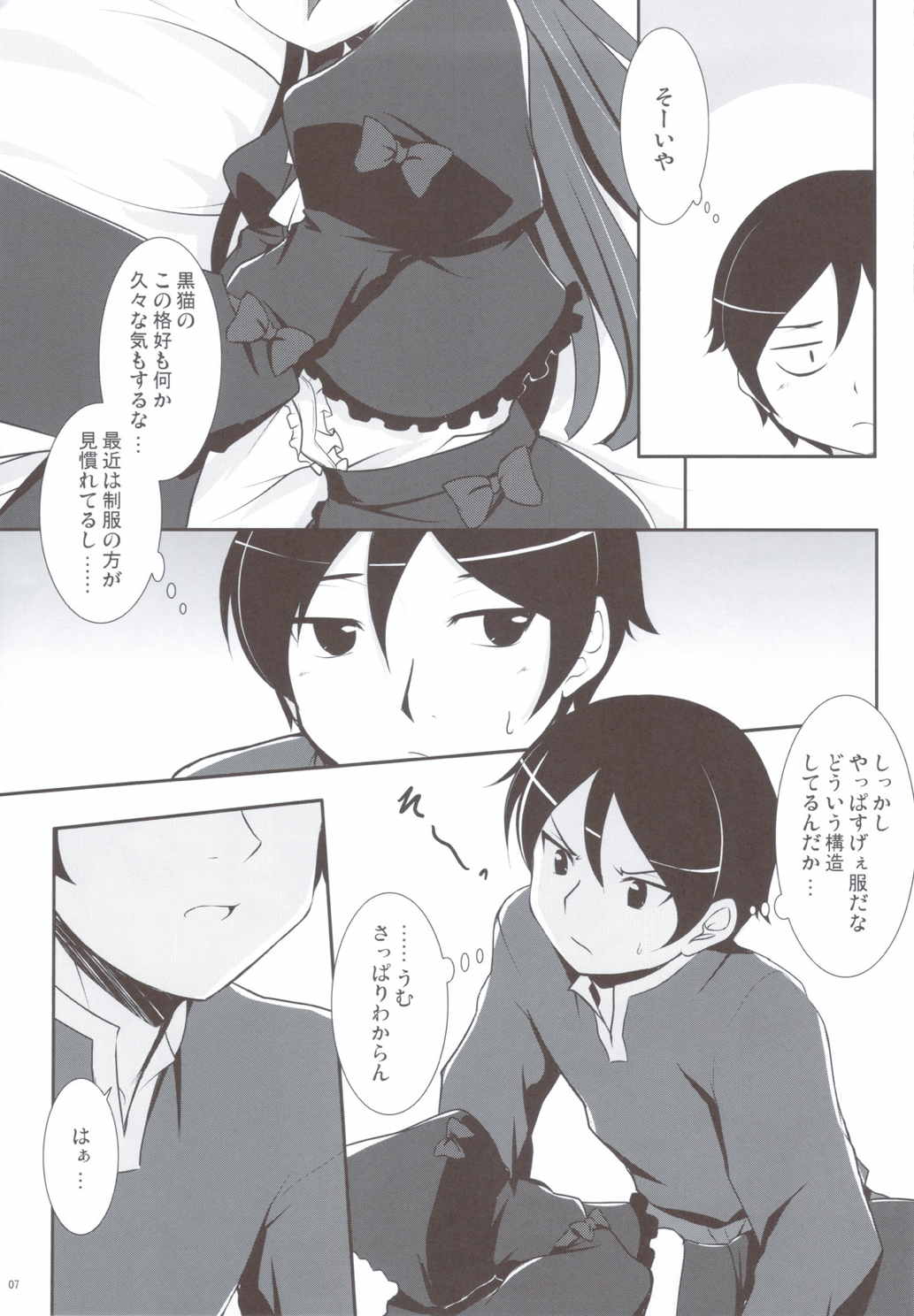 黒猫がかわいすぎて生きるのが辛いorz 4ページ