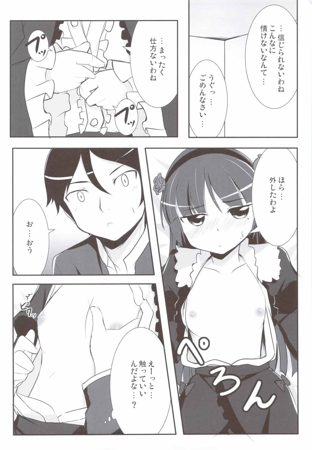 黒猫がかわいすぎて生きるのが辛いorz 9ページ