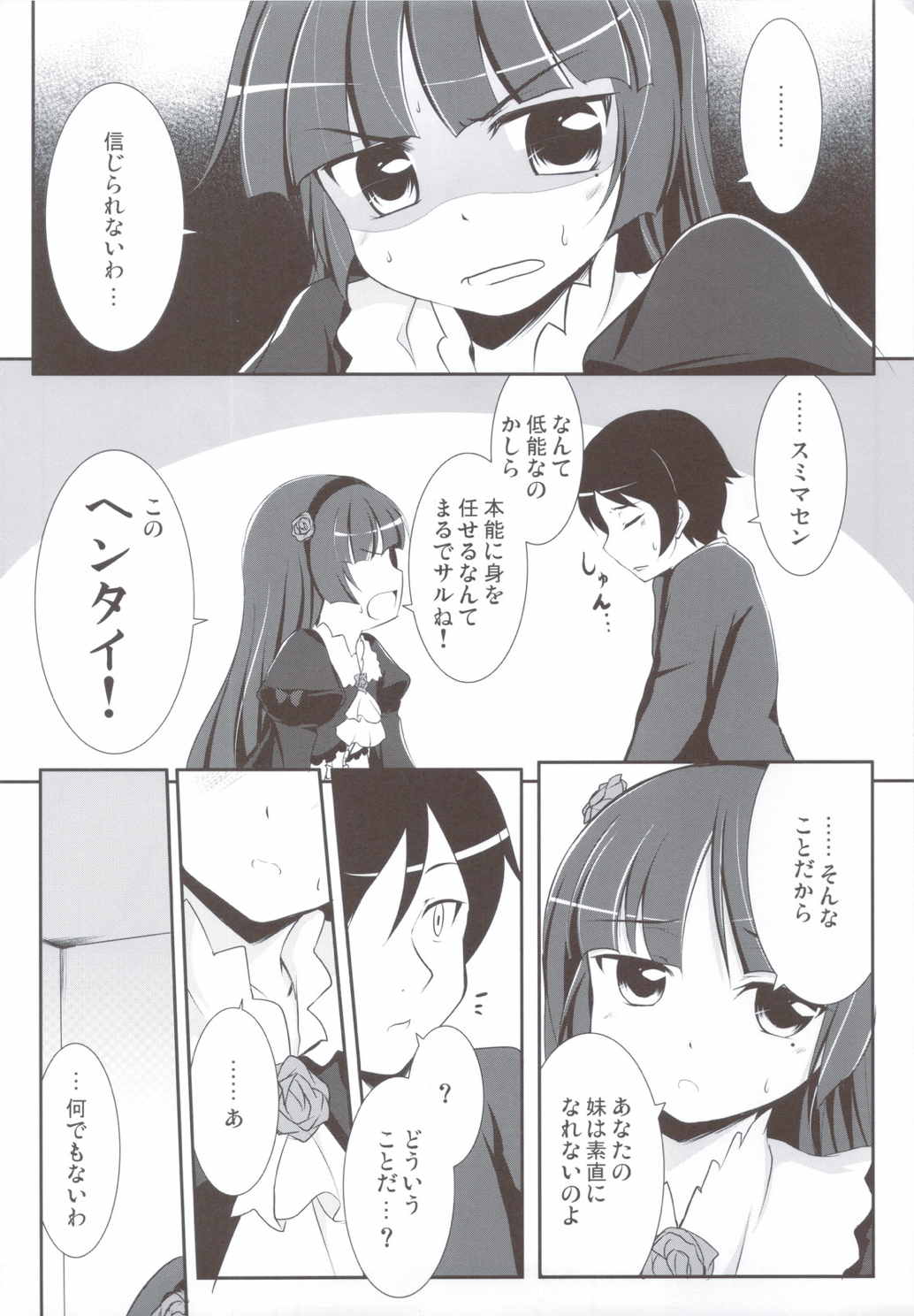 黒猫がかわいすぎて生きるのが辛いorz 17ページ