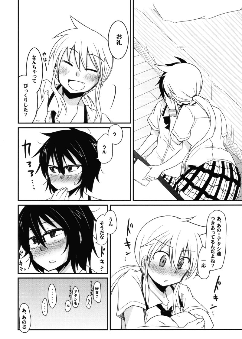 虎穴に入らずんば虎子を得ず 5ページ