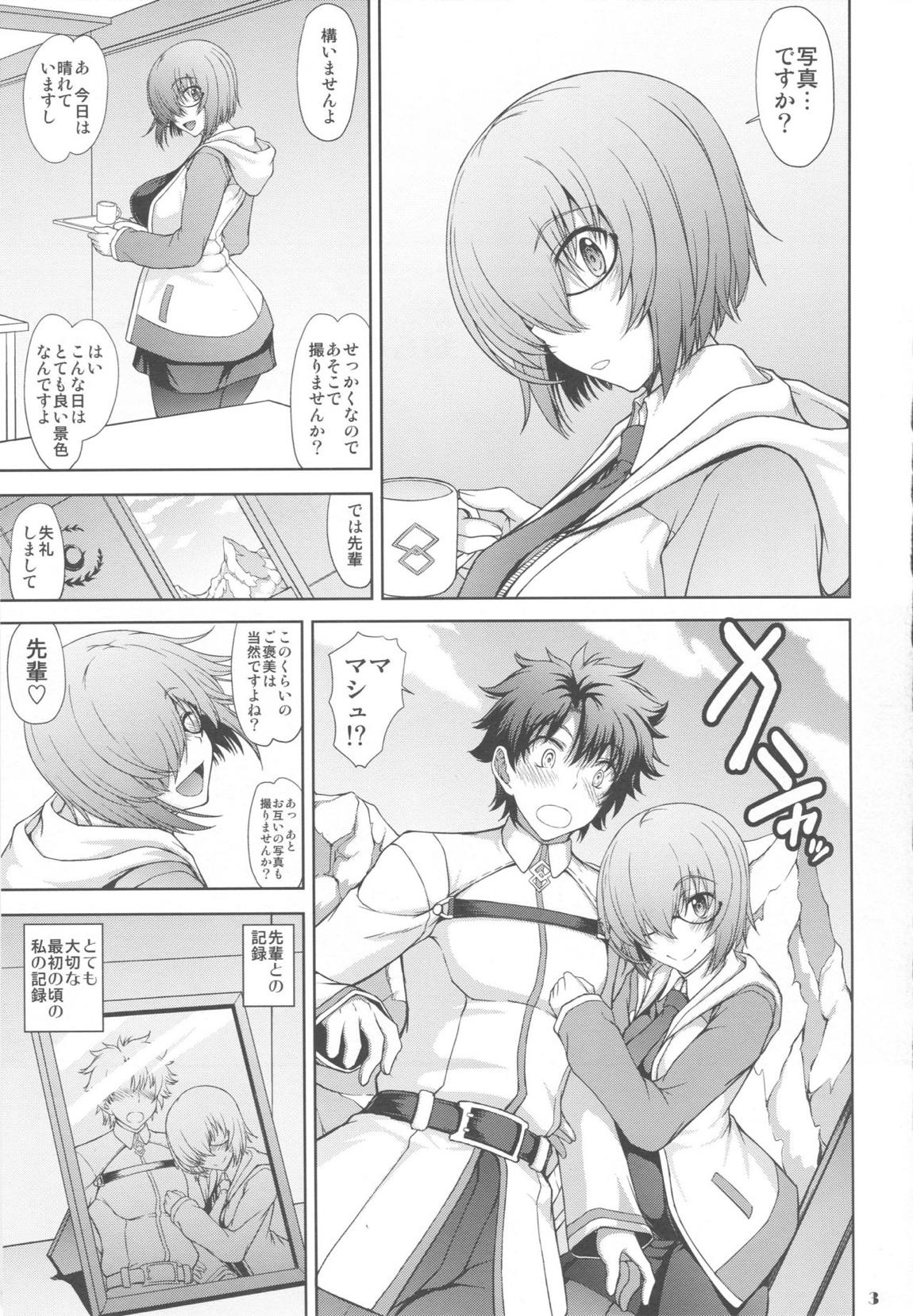 先輩だけが知らない七つの記録 2ページ