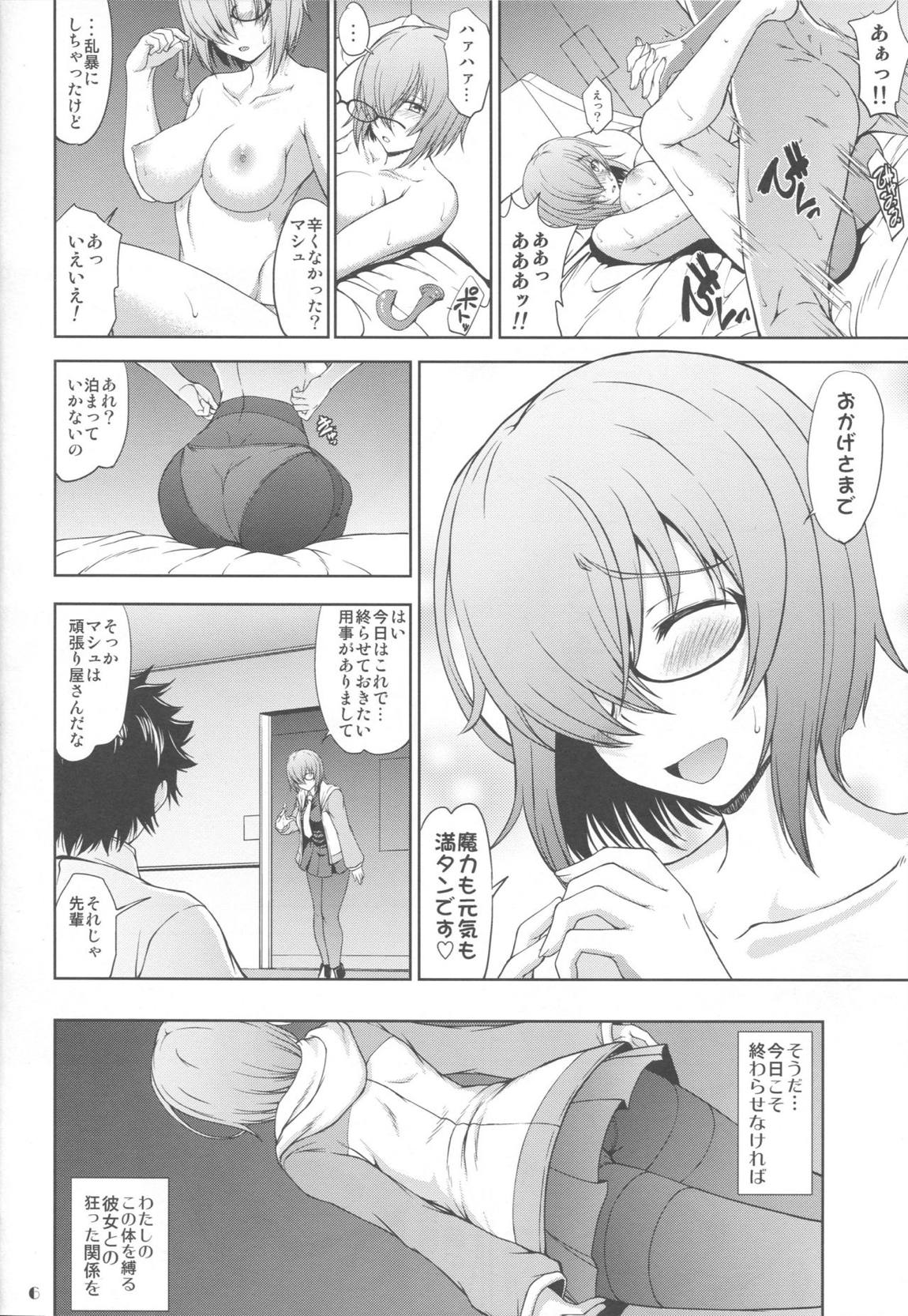 先輩だけが知らない七つの記録 5ページ