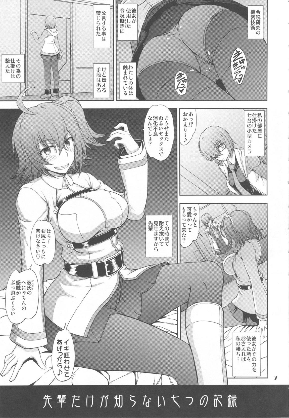 先輩だけが知らない七つの記録 6ページ