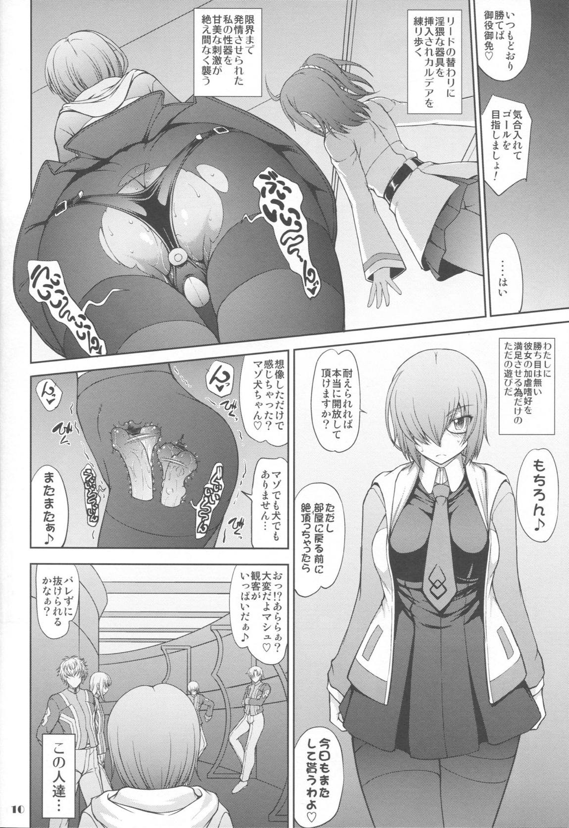 先輩だけが知らない七つの記録 9ページ