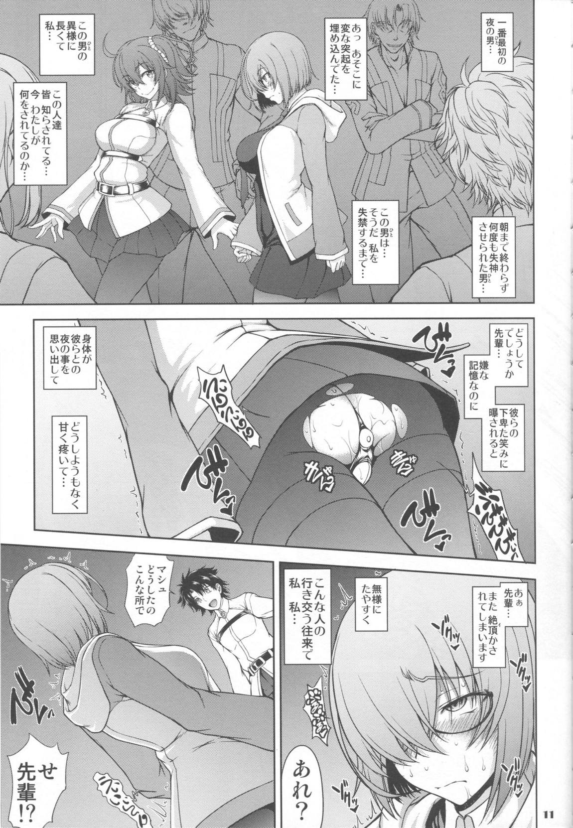 先輩だけが知らない七つの記録 10ページ
