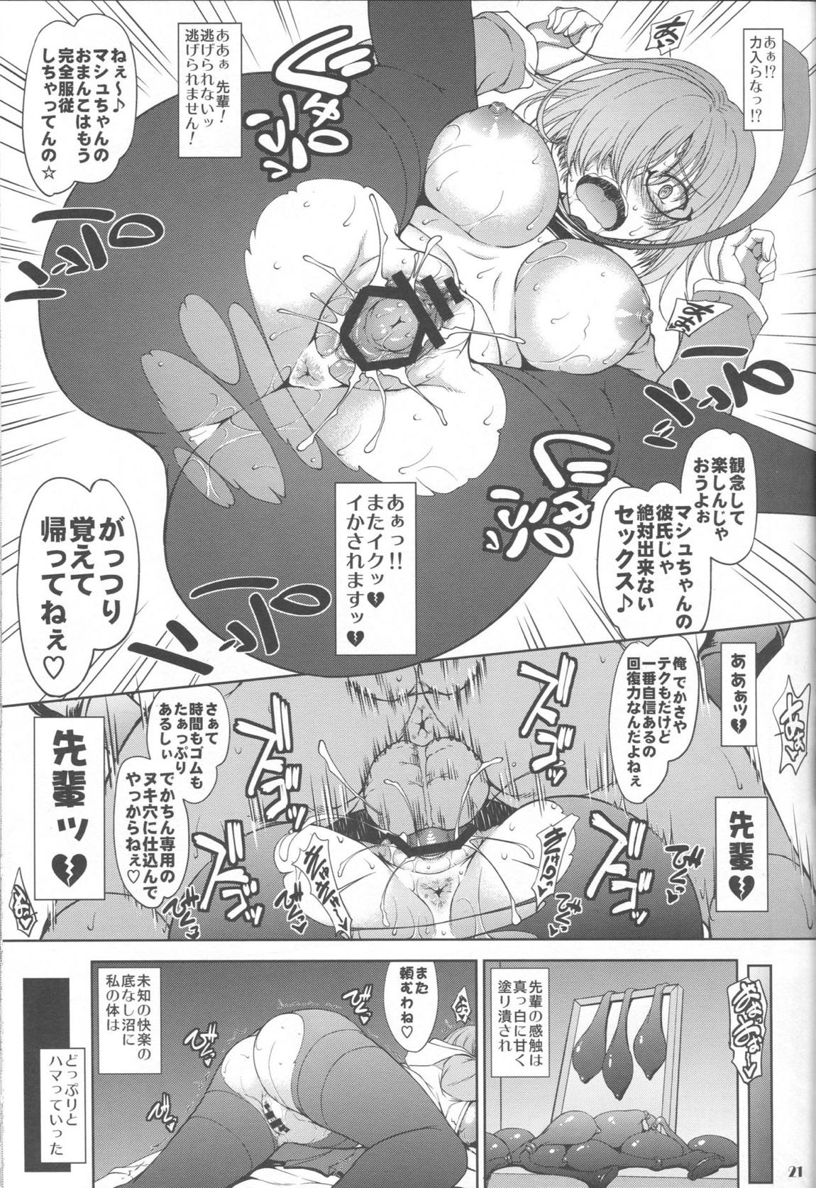 先輩だけが知らない七つの記録 20ページ