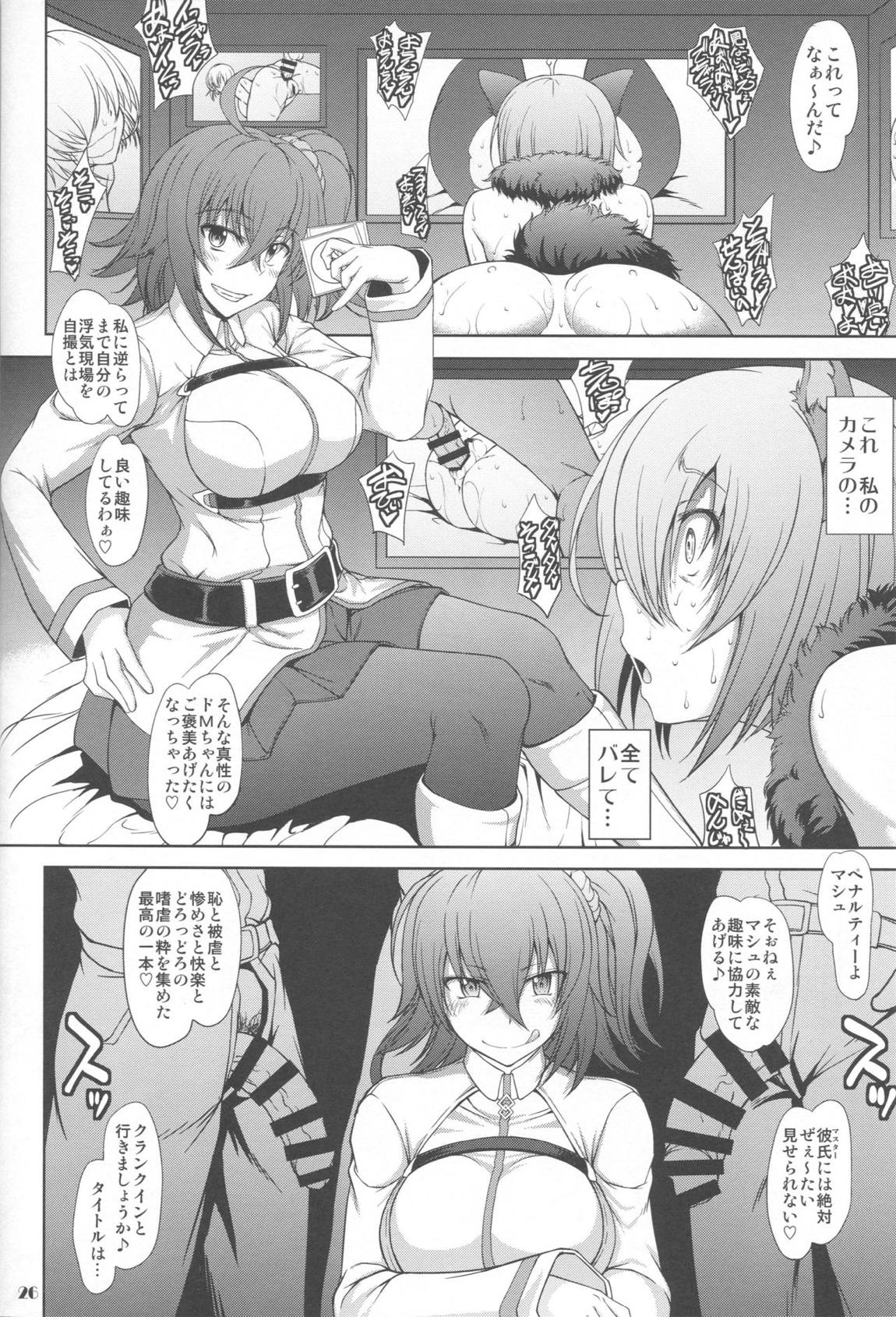 先輩だけが知らない七つの記録 25ページ