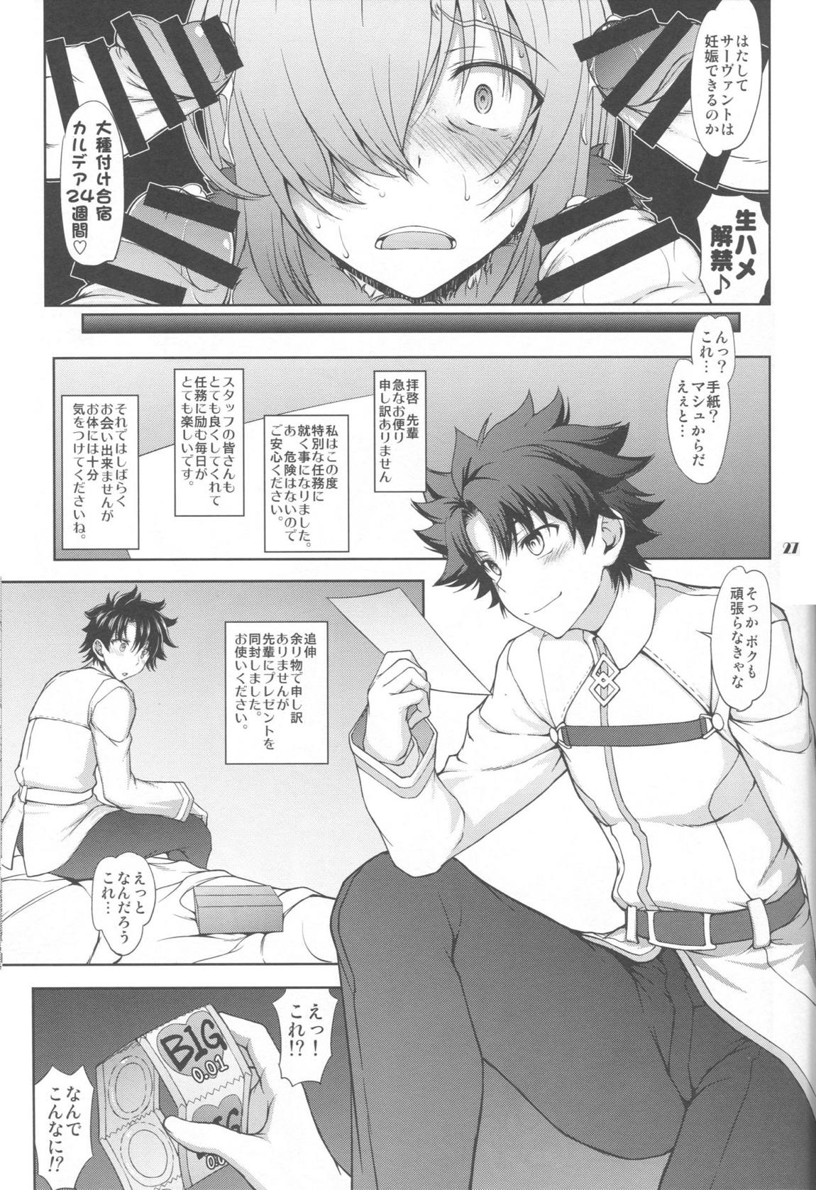 先輩だけが知らない七つの記録 26ページ