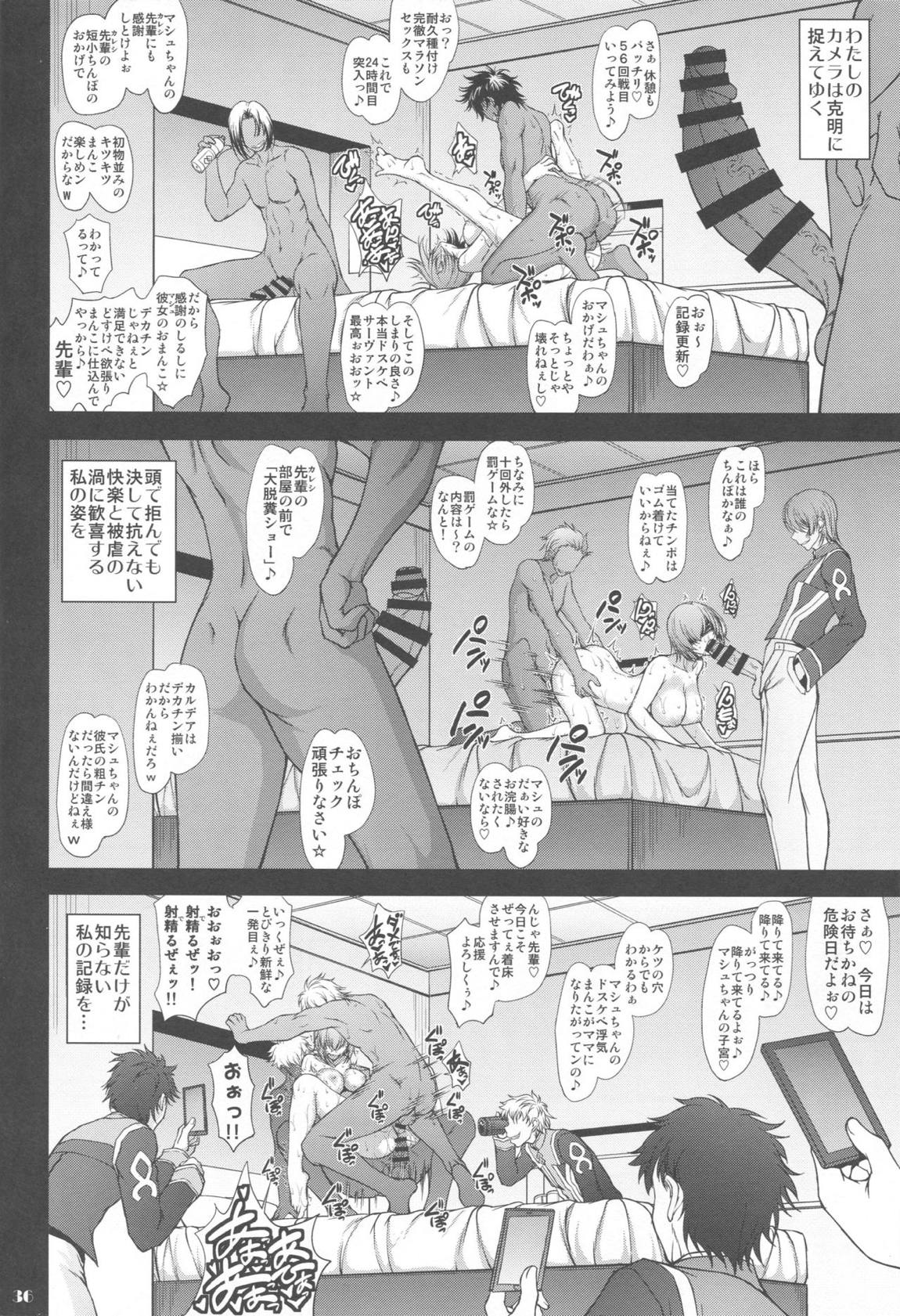 先輩だけが知らない七つの記録 35ページ
