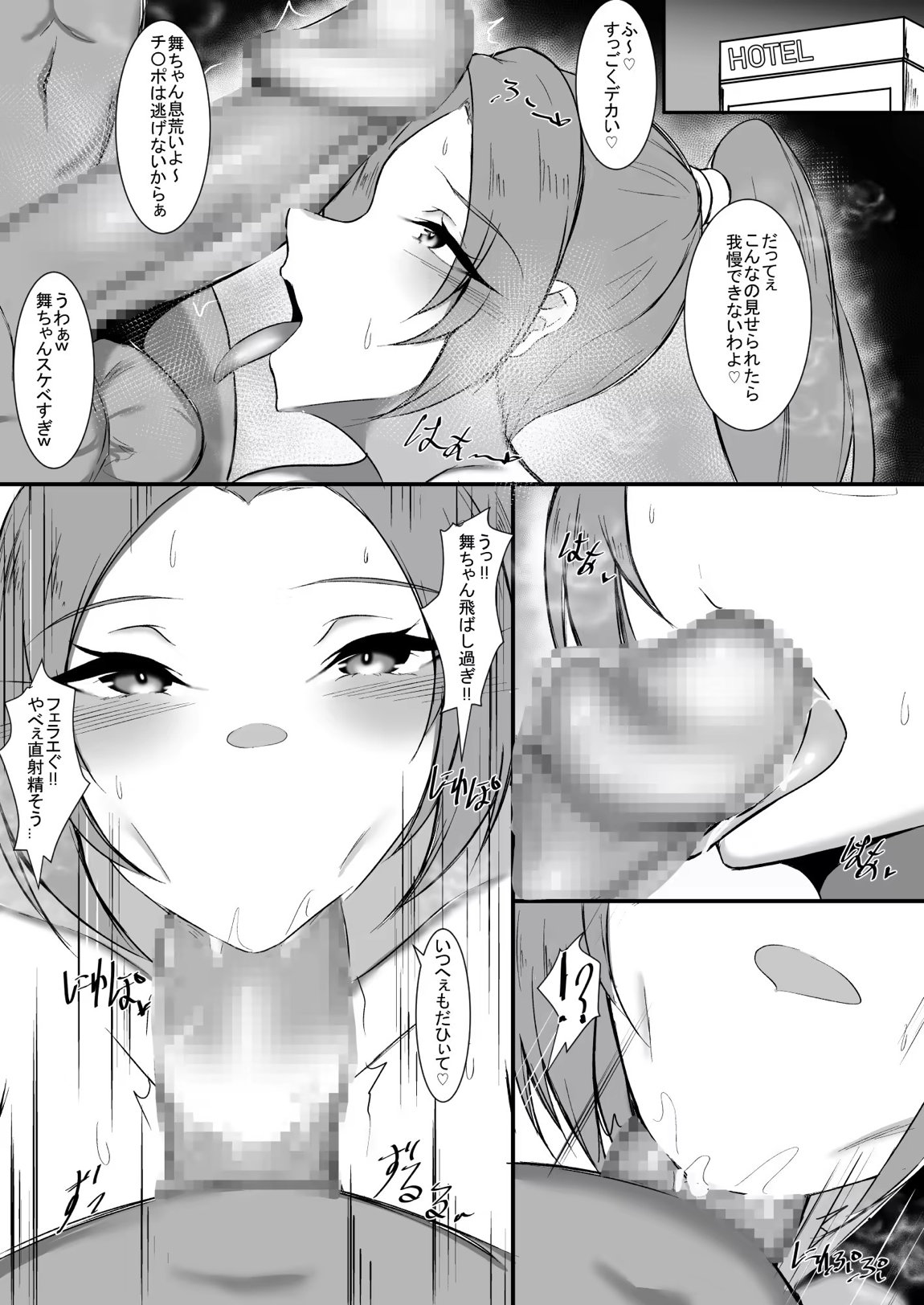 ナンパ即ハメの舞 4ページ