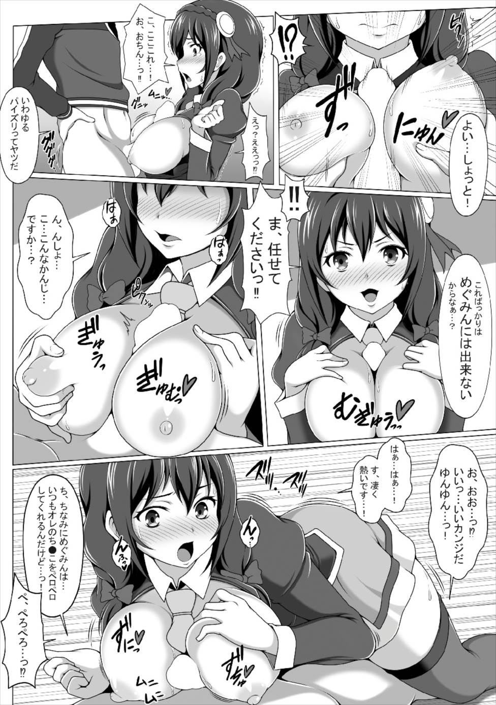 この好感度ならそろそろハーレムいけるんじゃね2〜RST06〜 6ページ