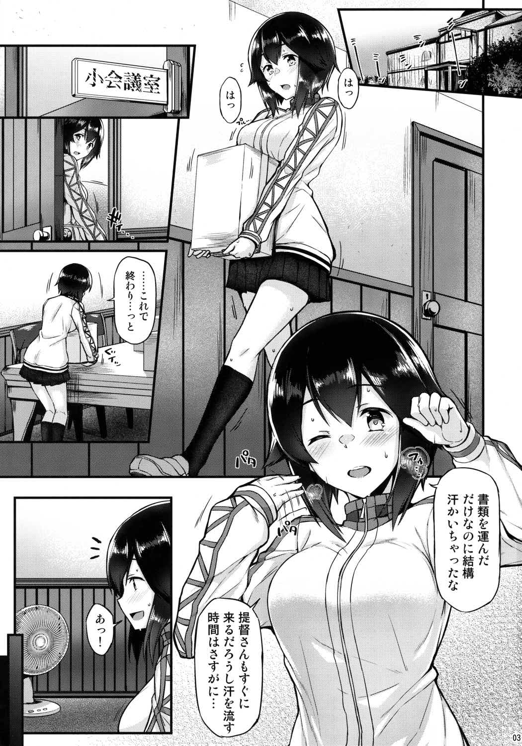 速吸とイチャイチャしたい!! 2ページ