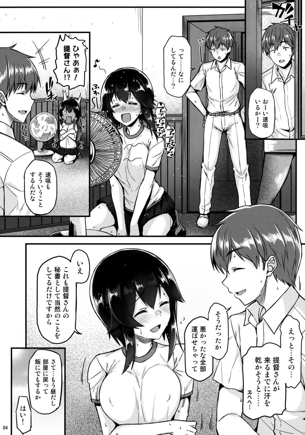 速吸とイチャイチャしたい!! 3ページ