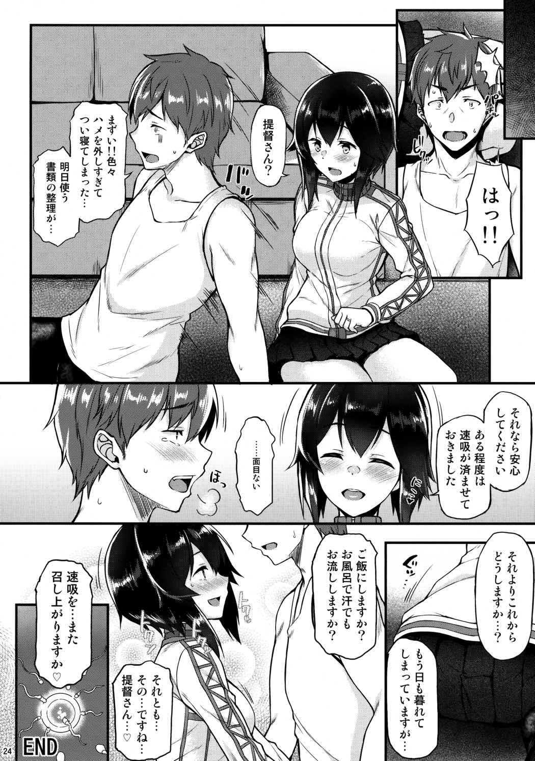速吸とイチャイチャしたい!! 23ページ