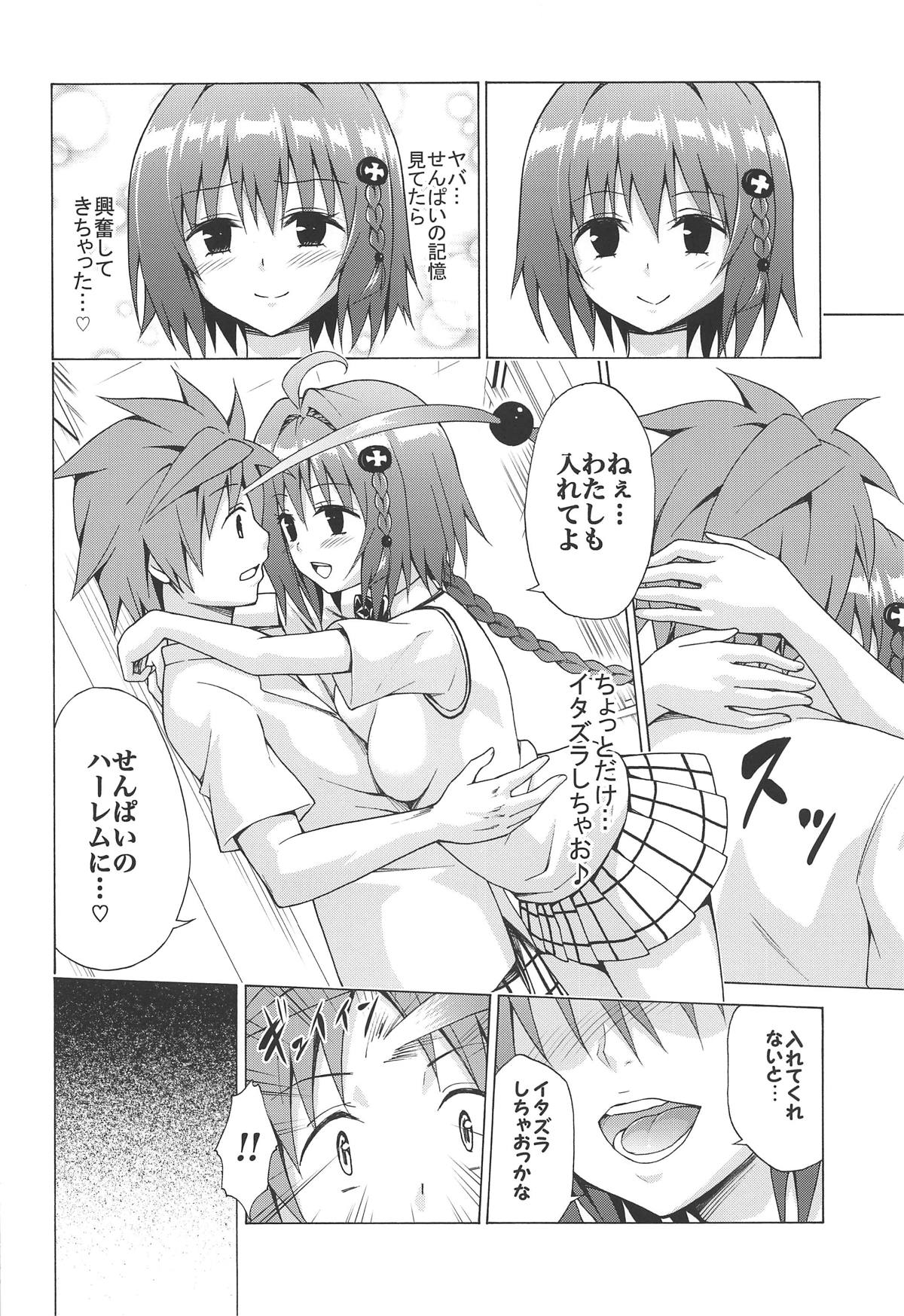 目指せ!楽園計画 vol.6 7ページ