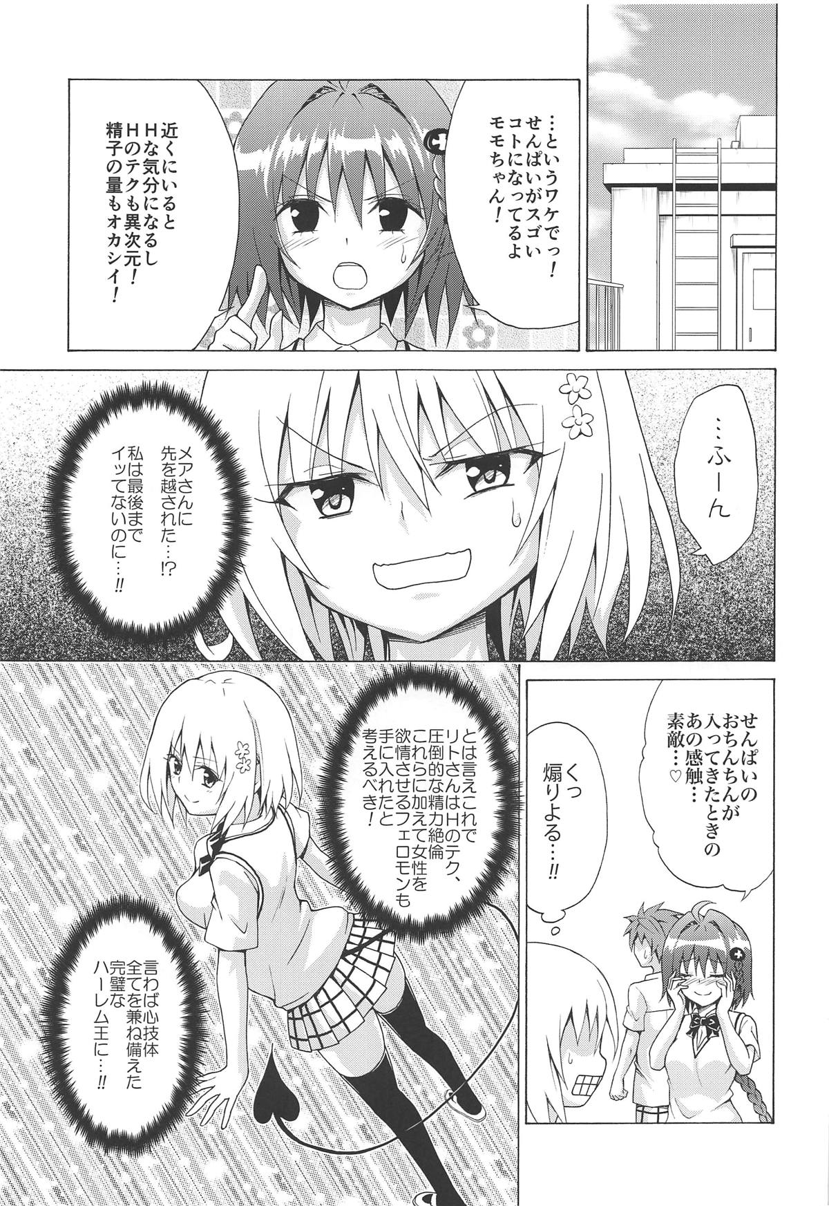 目指せ!楽園計画 vol.6 34ページ