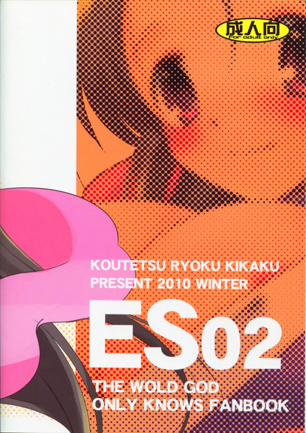 ES02 18ページ