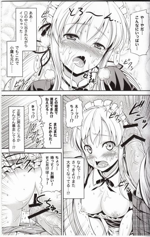 肉辱～エロいメイド服でイキまくり無限絶頂～ 8ページ