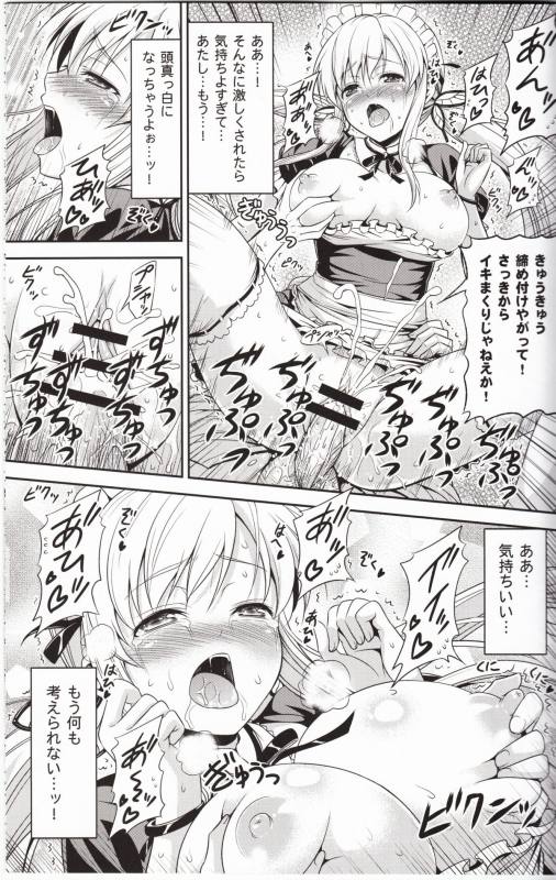 肉辱～エロいメイド服でイキまくり無限絶頂～ 10ページ
