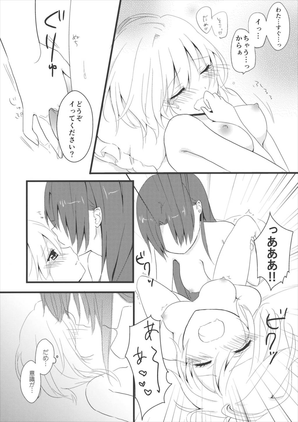 marshmallow heart 8ページ