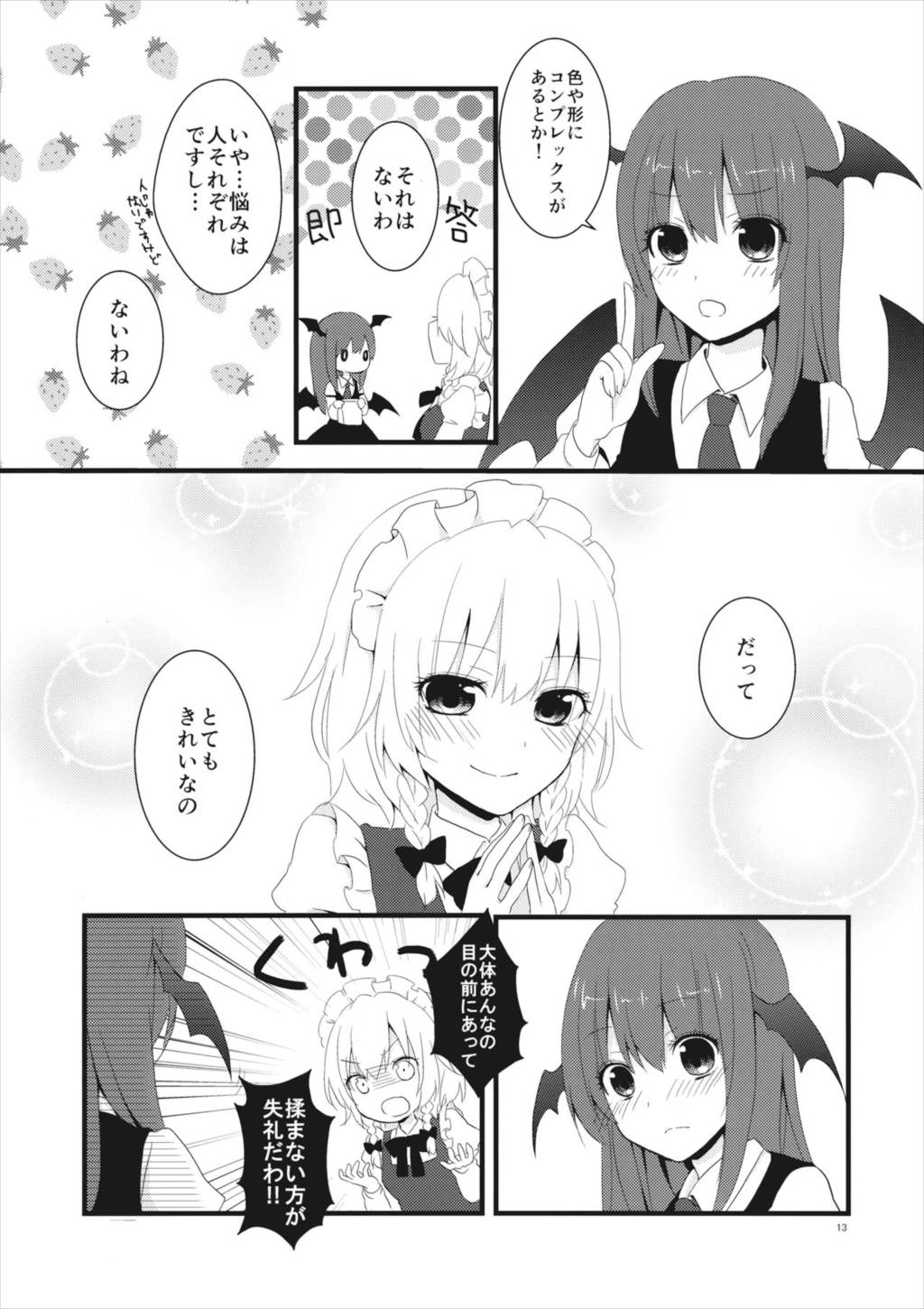 marshmallow heart 11ページ