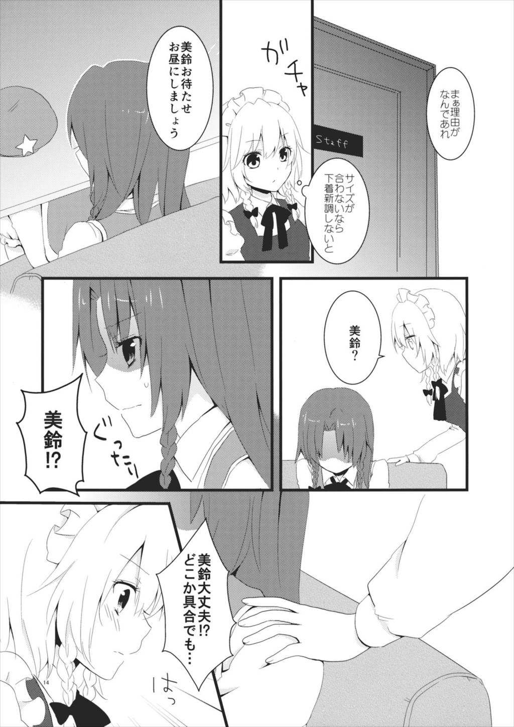 marshmallow heart 12ページ