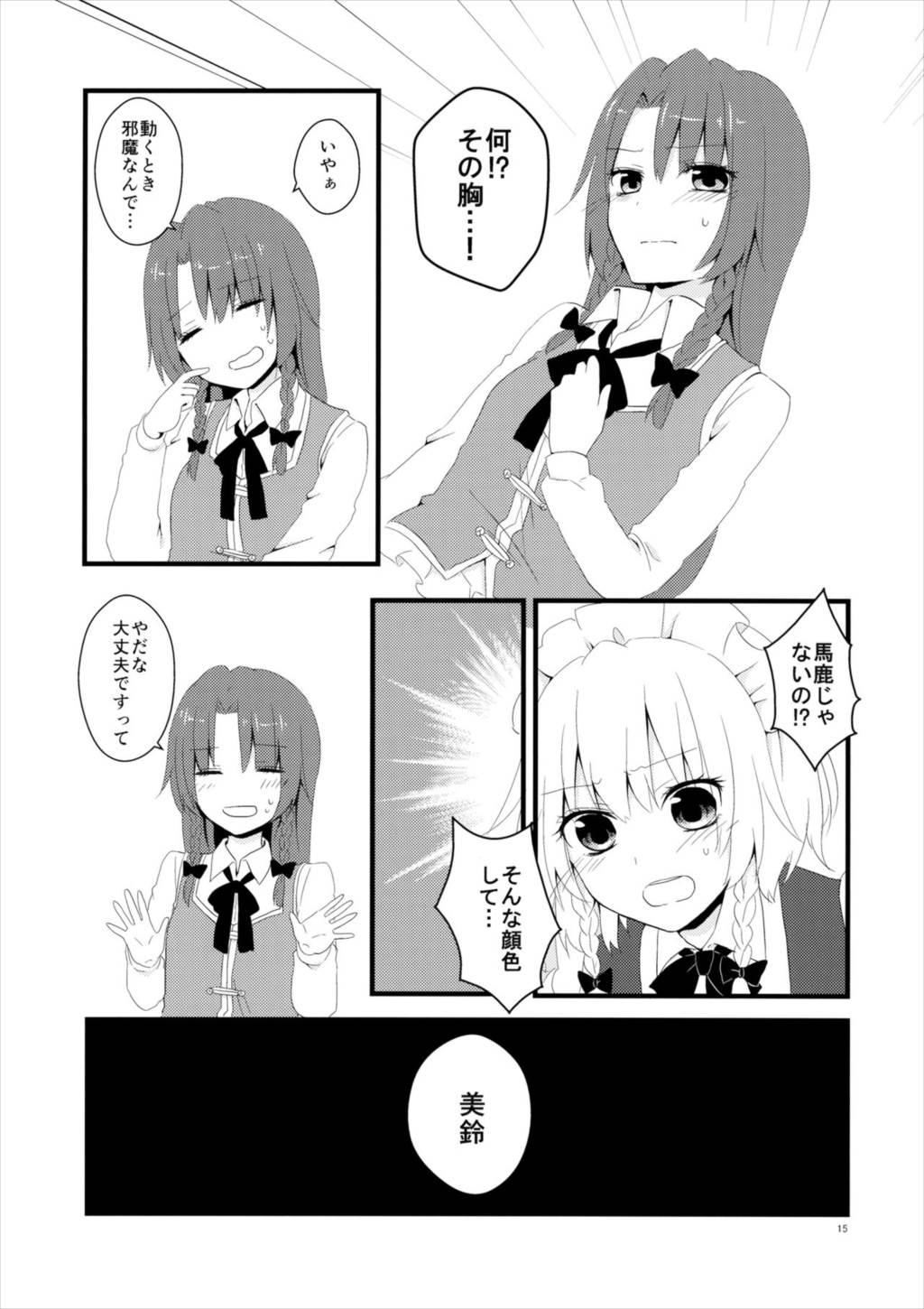 marshmallow heart 13ページ