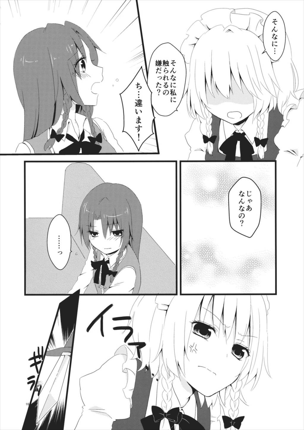 marshmallow heart 14ページ