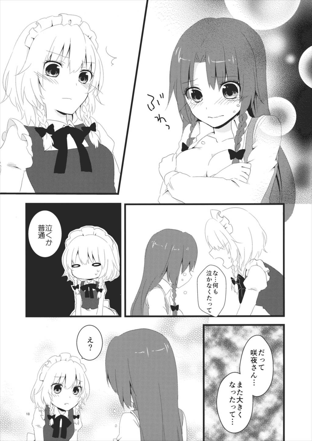 marshmallow heart 16ページ