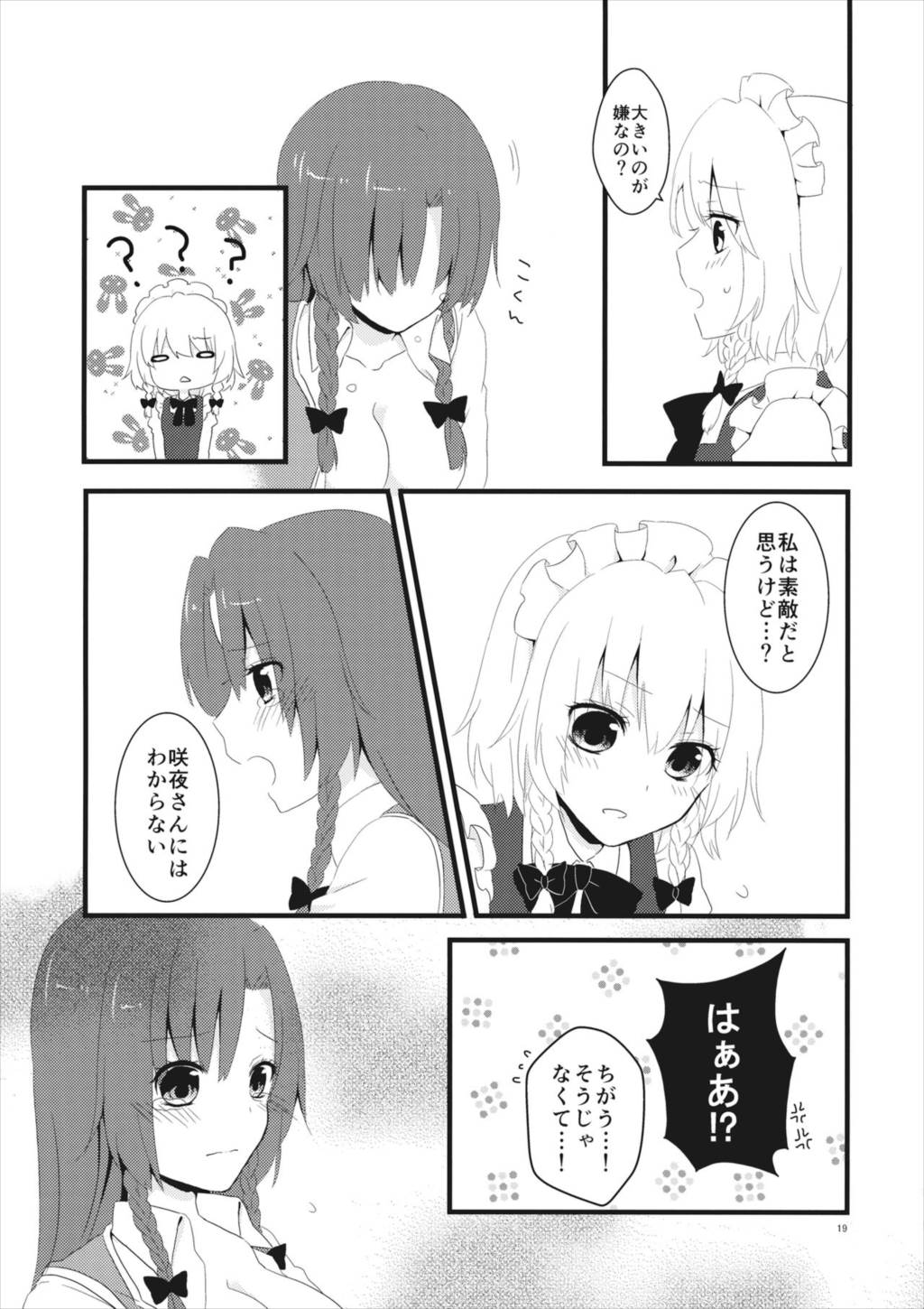 marshmallow heart 17ページ