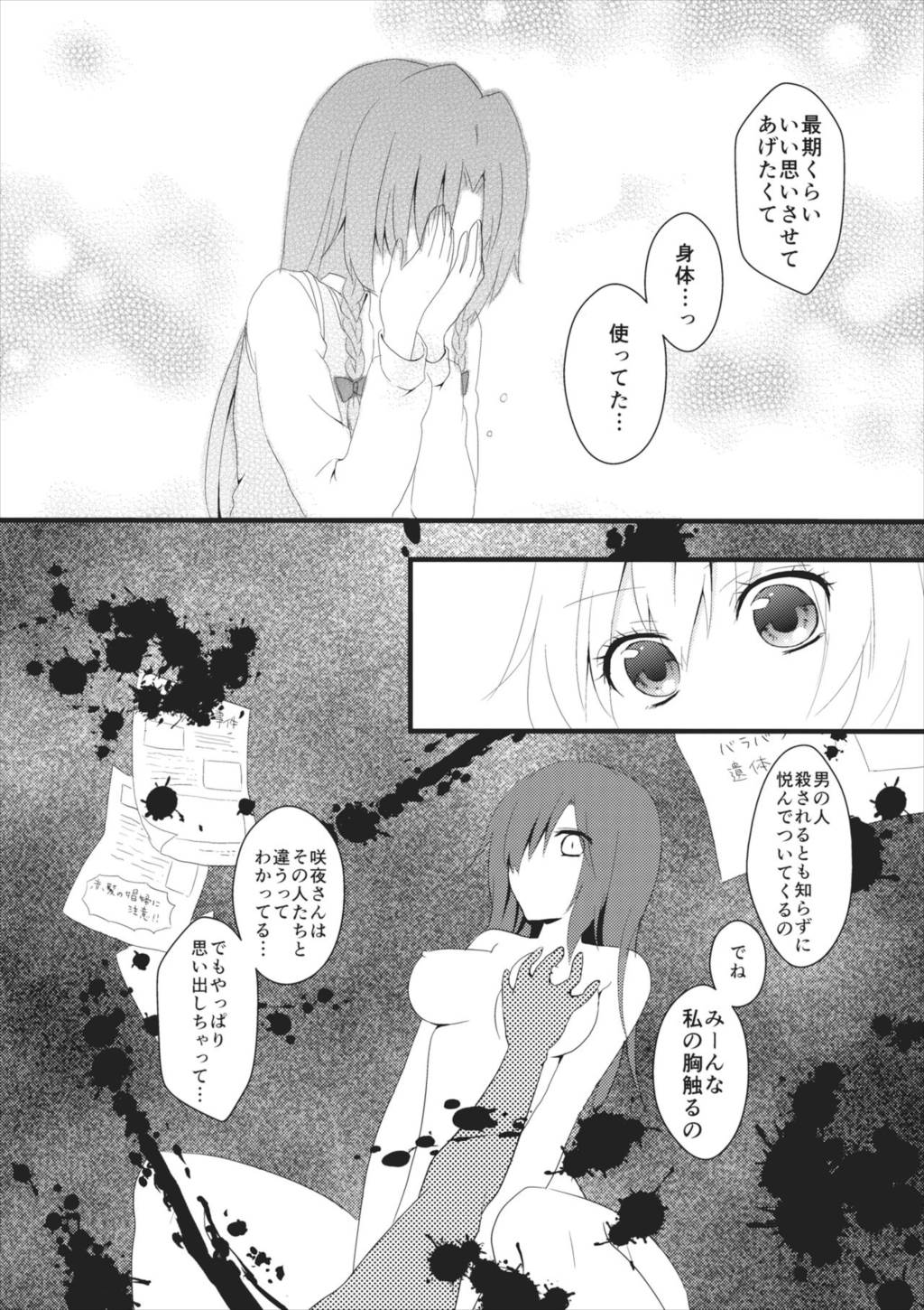 marshmallow heart 19ページ