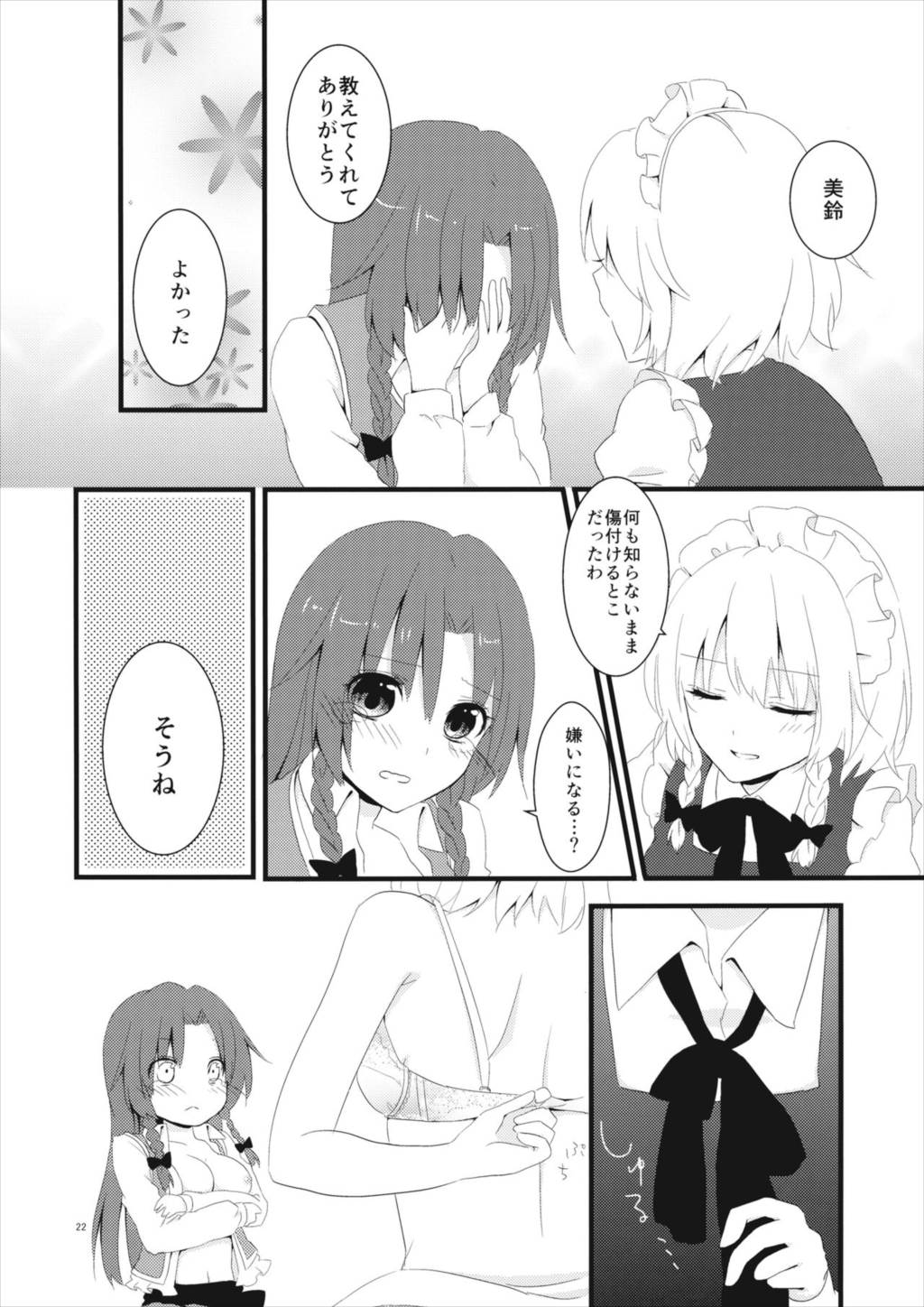 marshmallow heart 20ページ