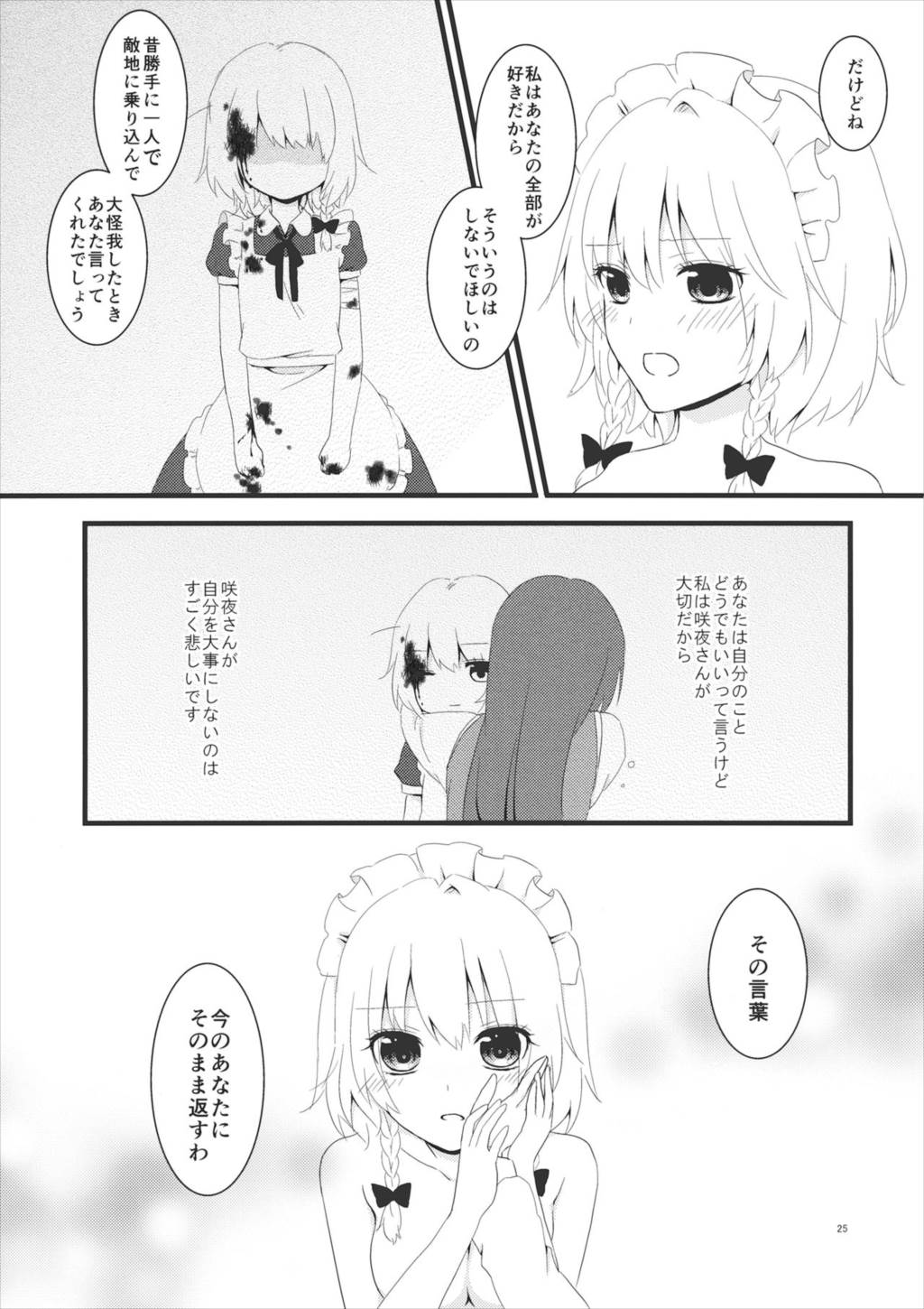 marshmallow heart 23ページ