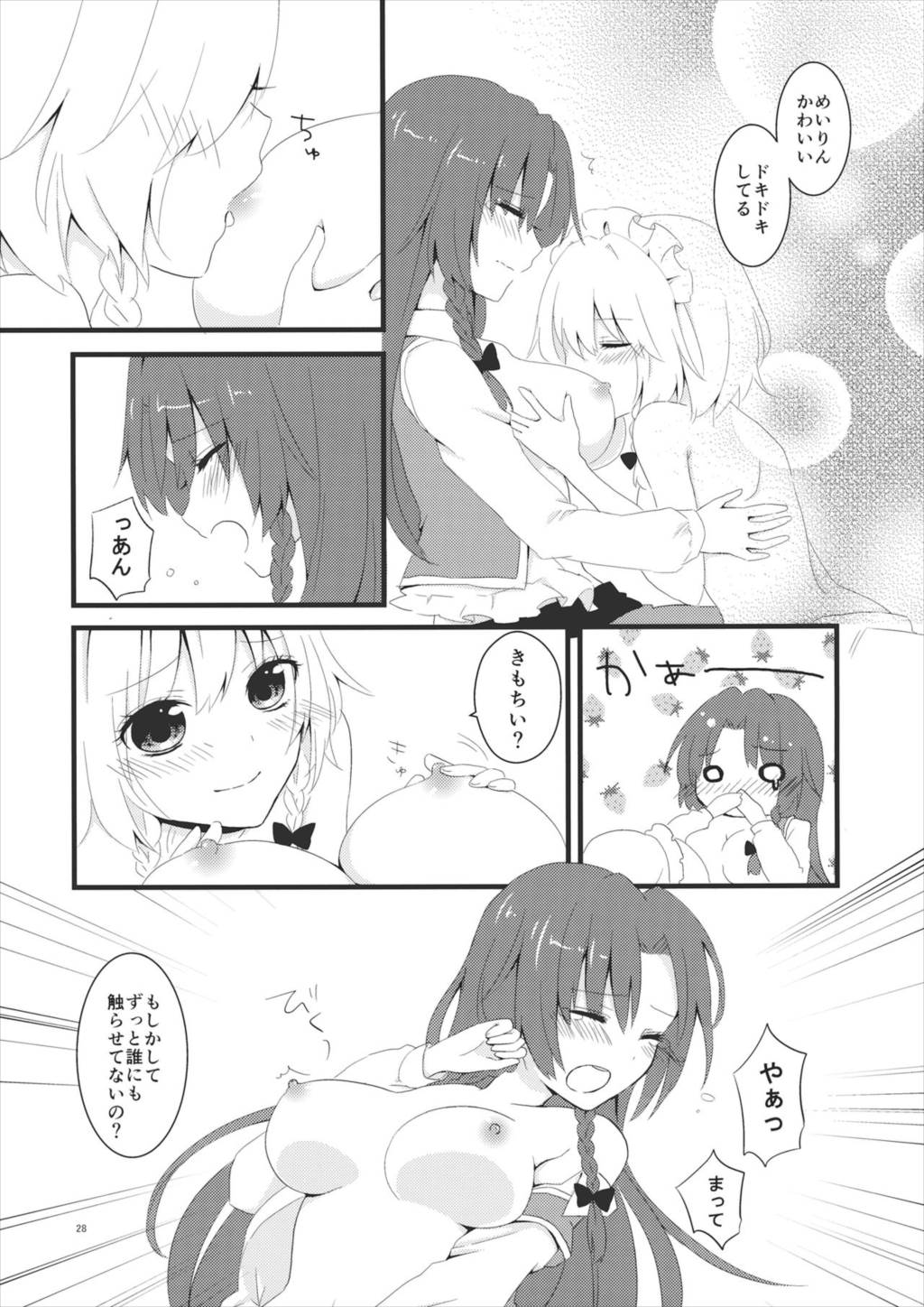 marshmallow heart 26ページ