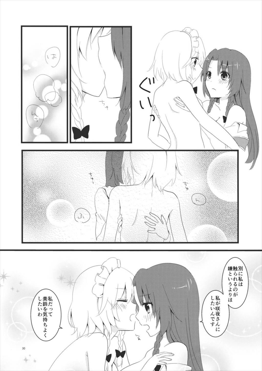 marshmallow heart 28ページ