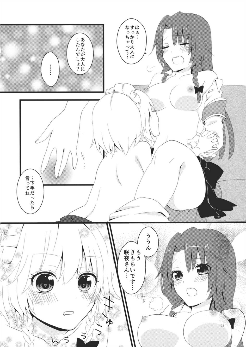 marshmallow heart 30ページ
