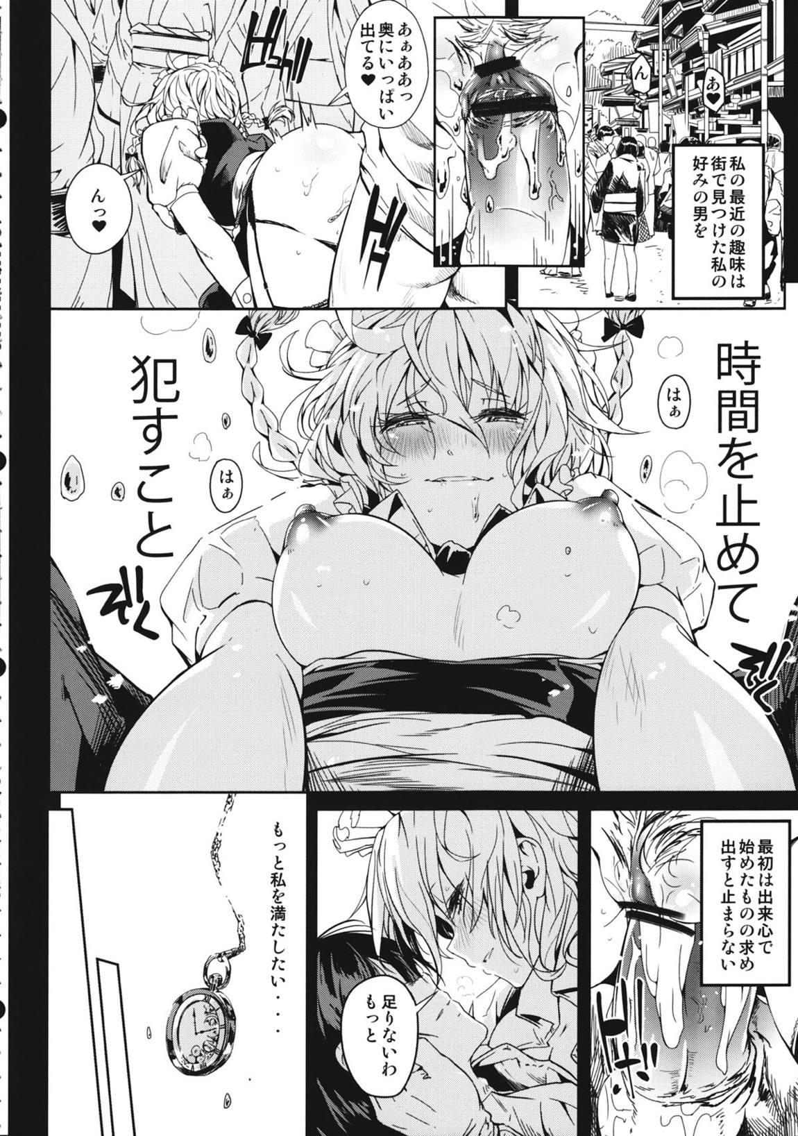 Remember The Time. 3ページ