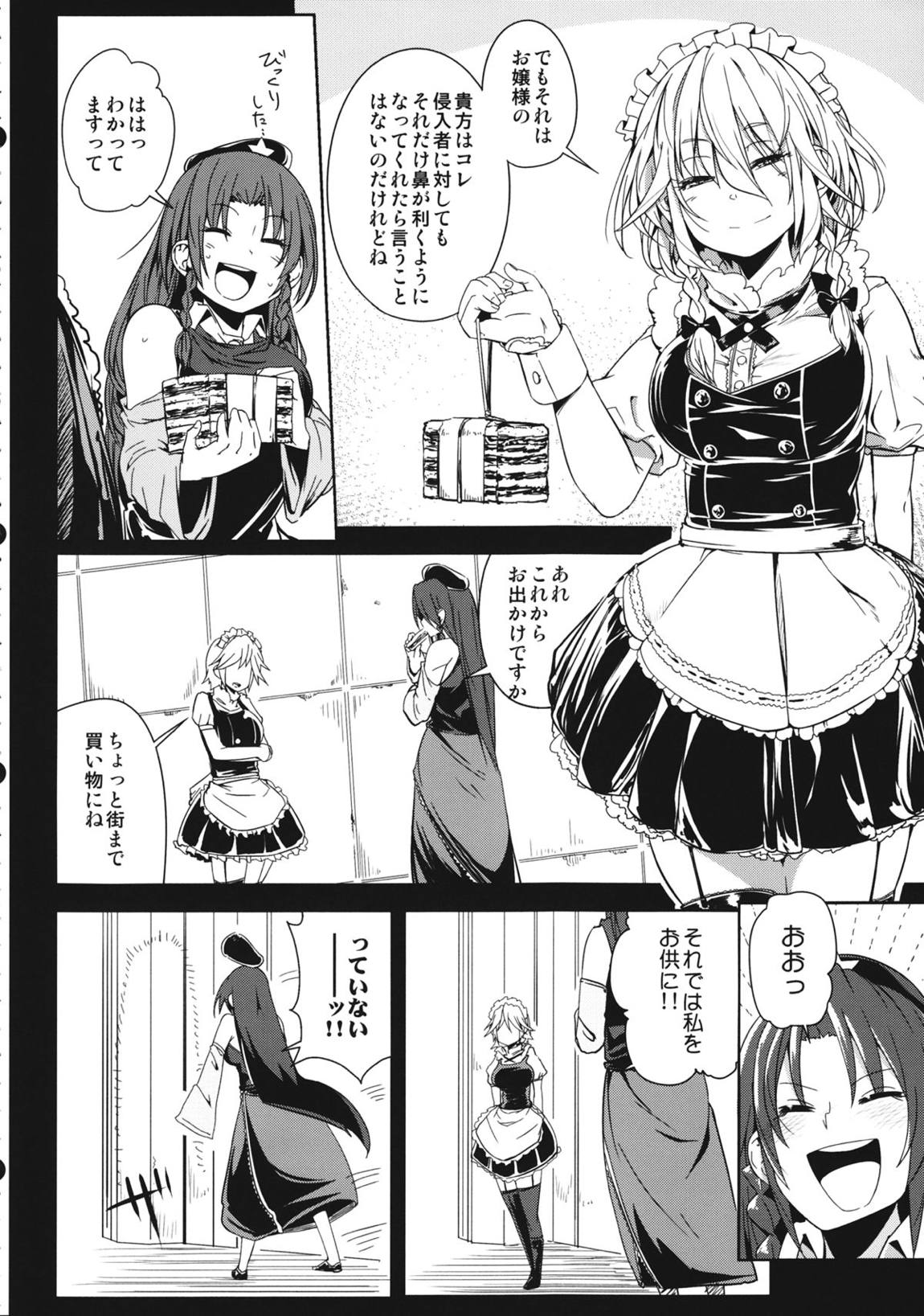 Remember The Time. 5ページ