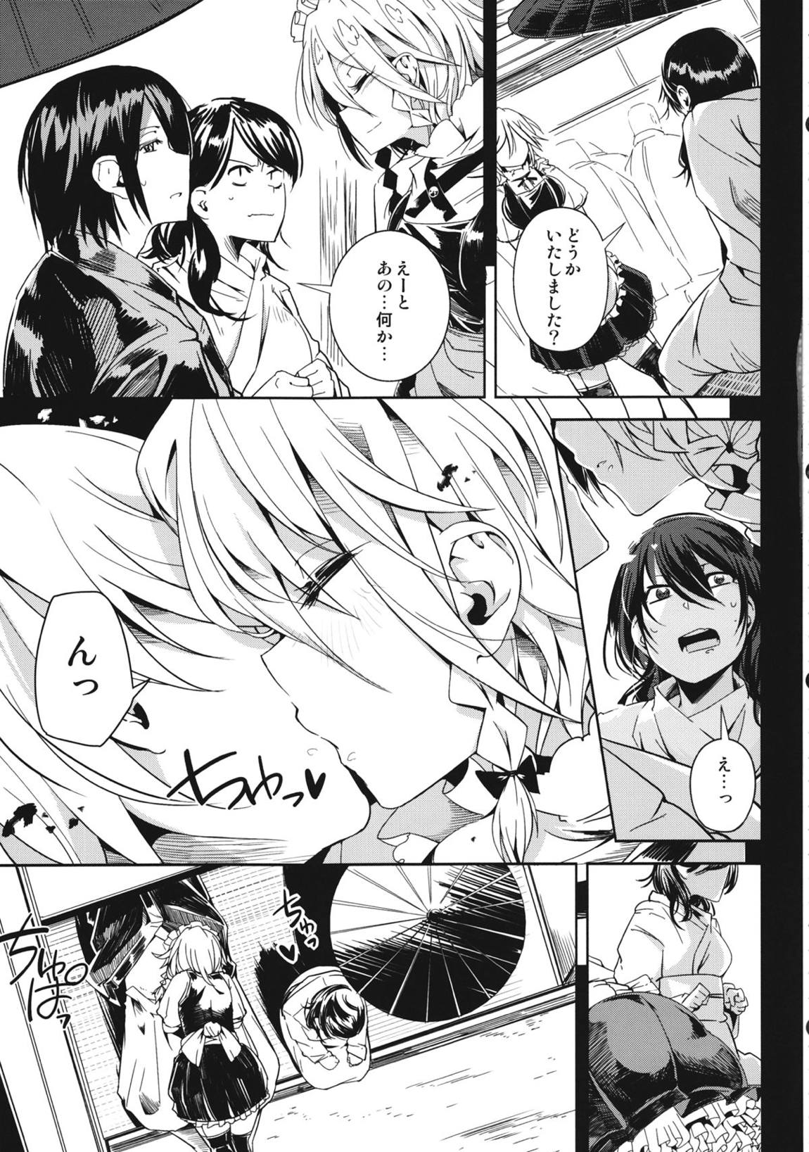 Remember The Time. 8ページ