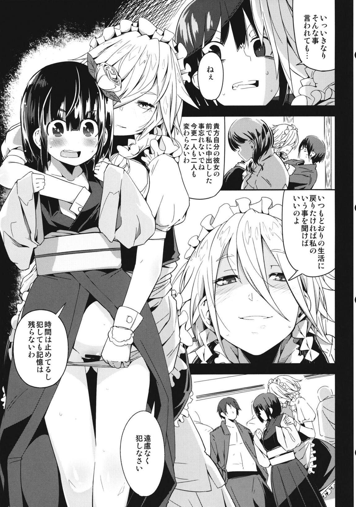 Remember The Time. 20ページ