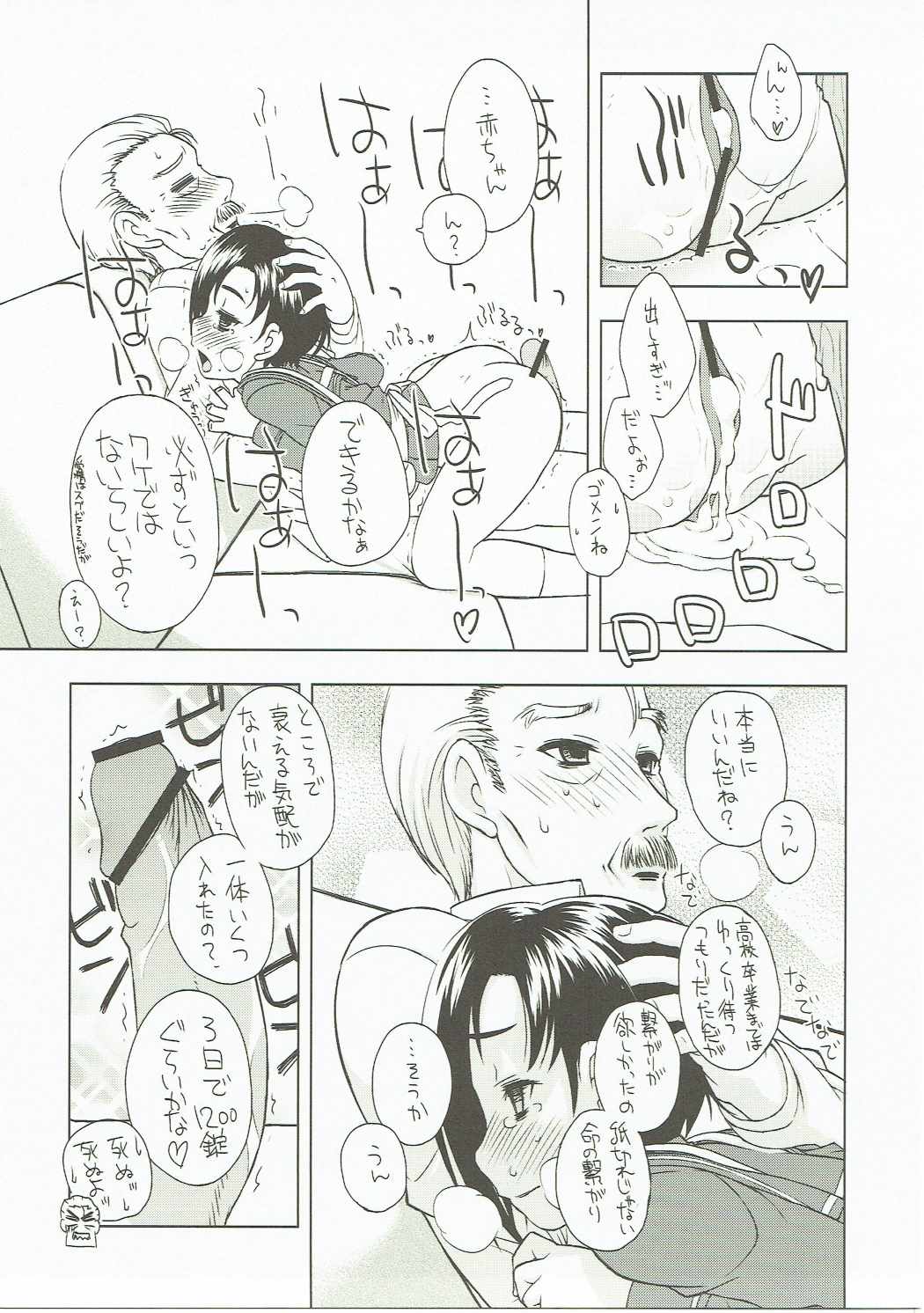 おにいちゃんだいすき ソードアート・オンラインのえっちな本 40ページ