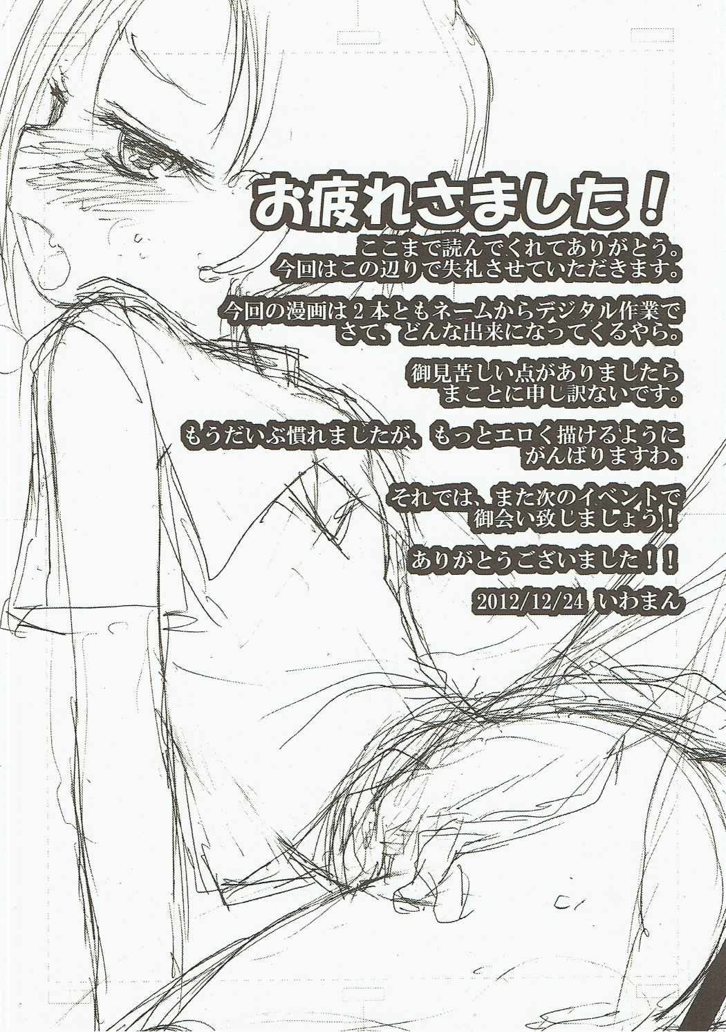 おにいちゃんだいすき ソードアート・オンラインのえっちな本 51ページ