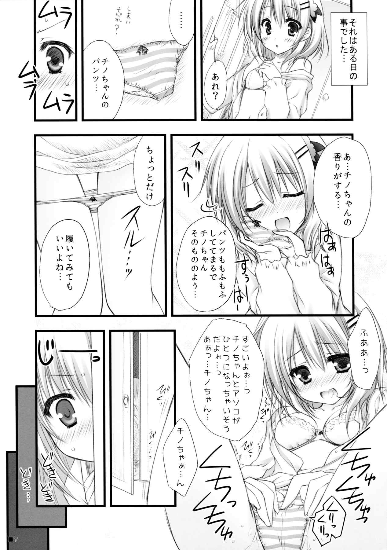 ご注文はパンツですか？ 6ページ