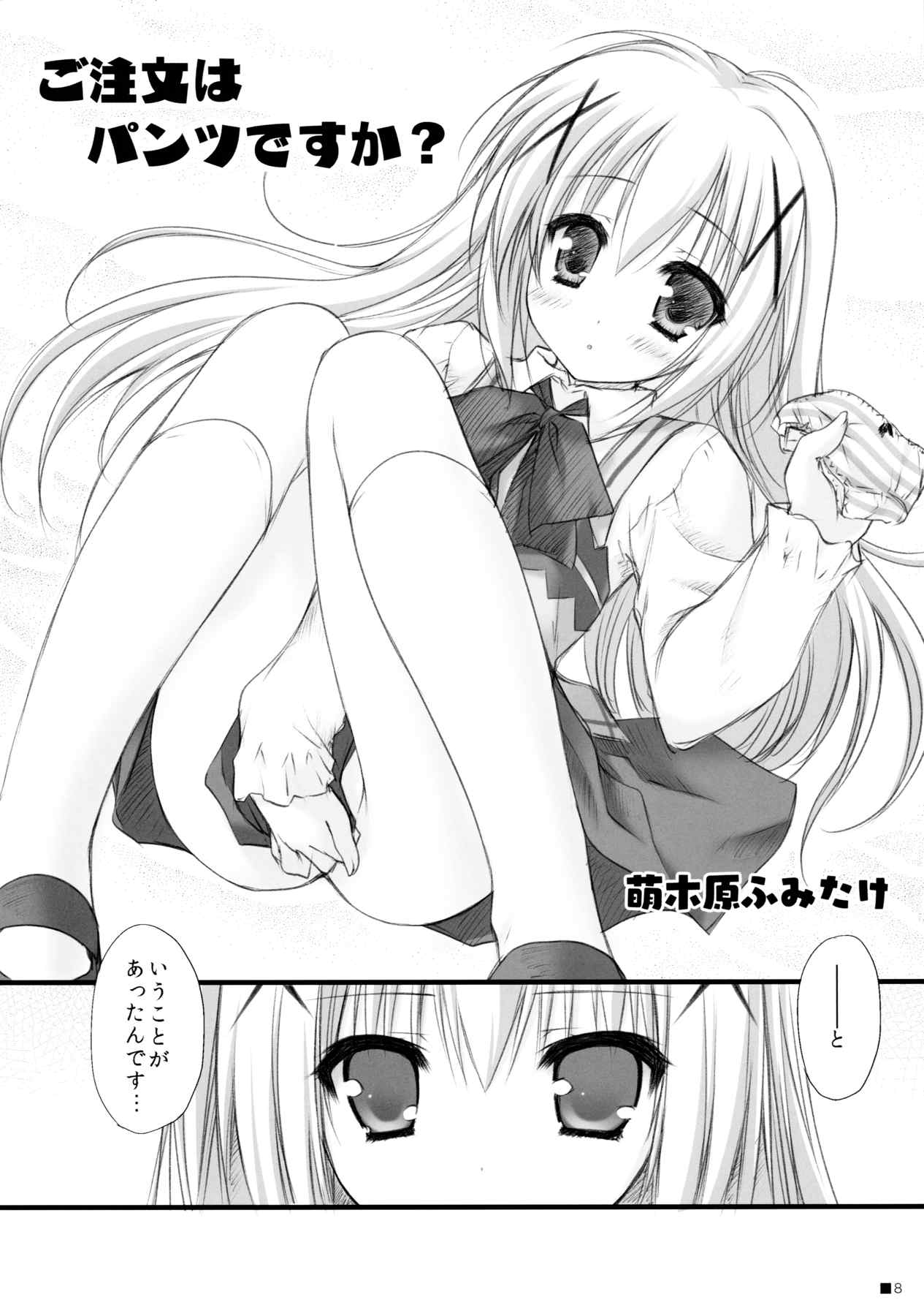 ご注文はパンツですか？ 7ページ