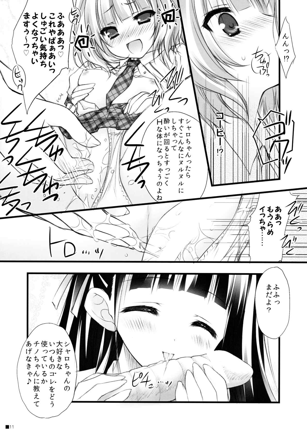ご注文はパンツですか？ 10ページ